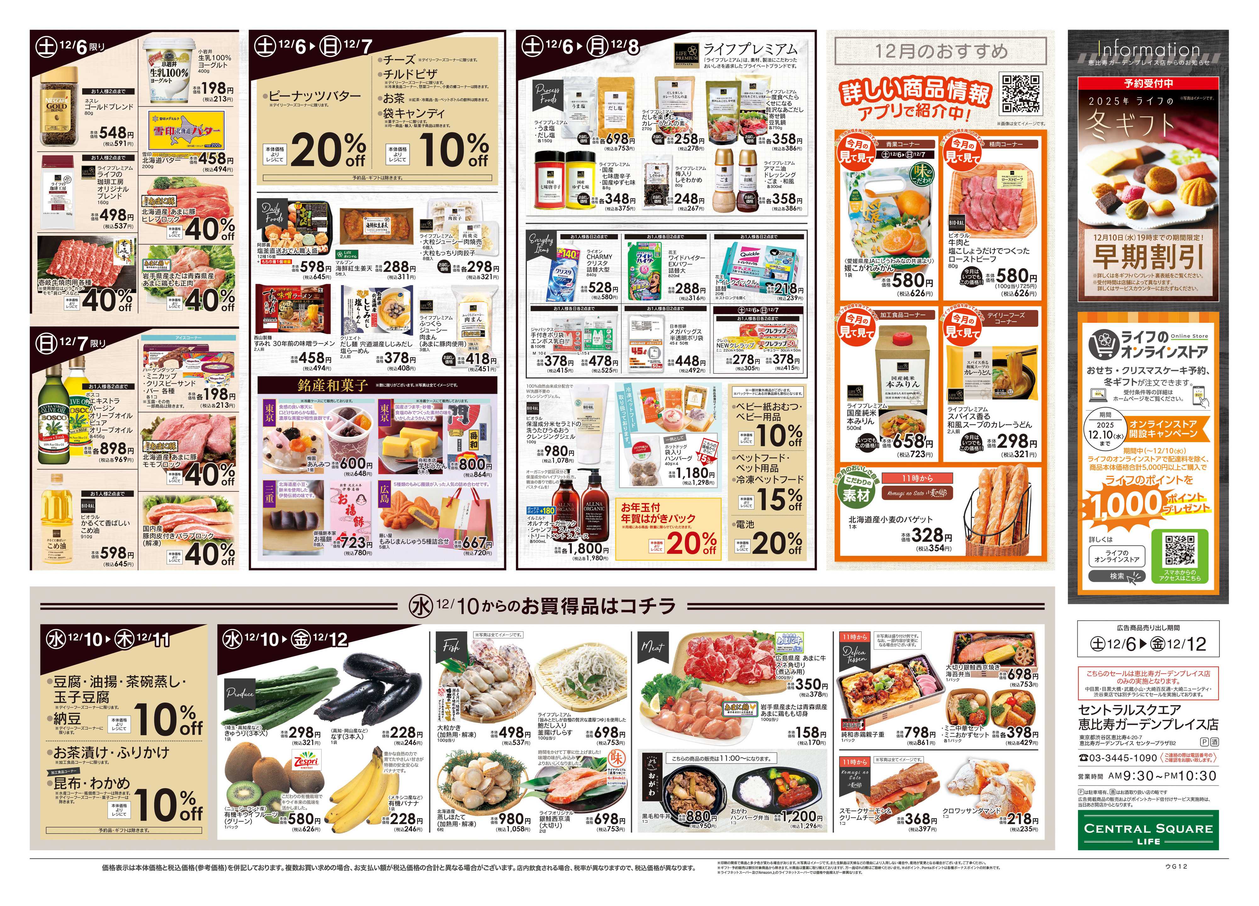 ライフセントラルスクエア 12/6号　Ebisu Collections