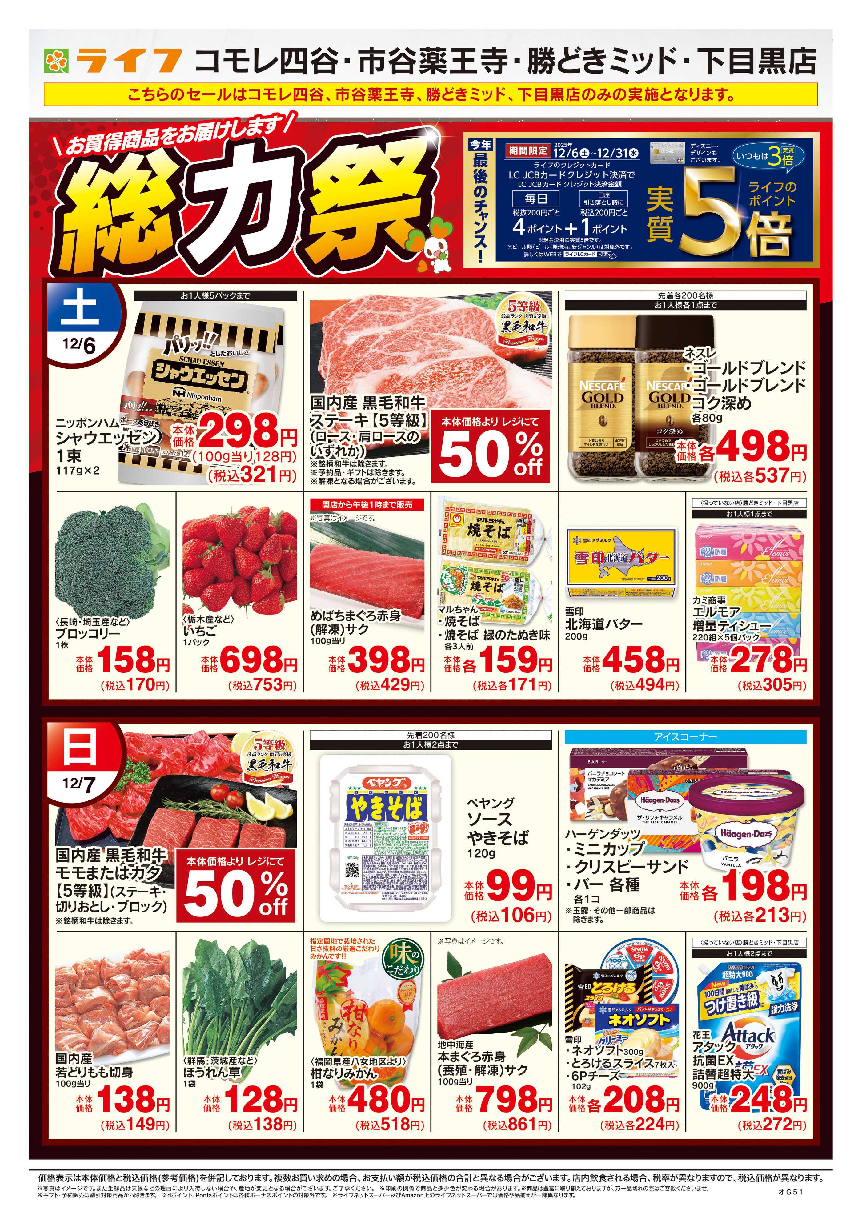 ライフ 12/6号　総力祭