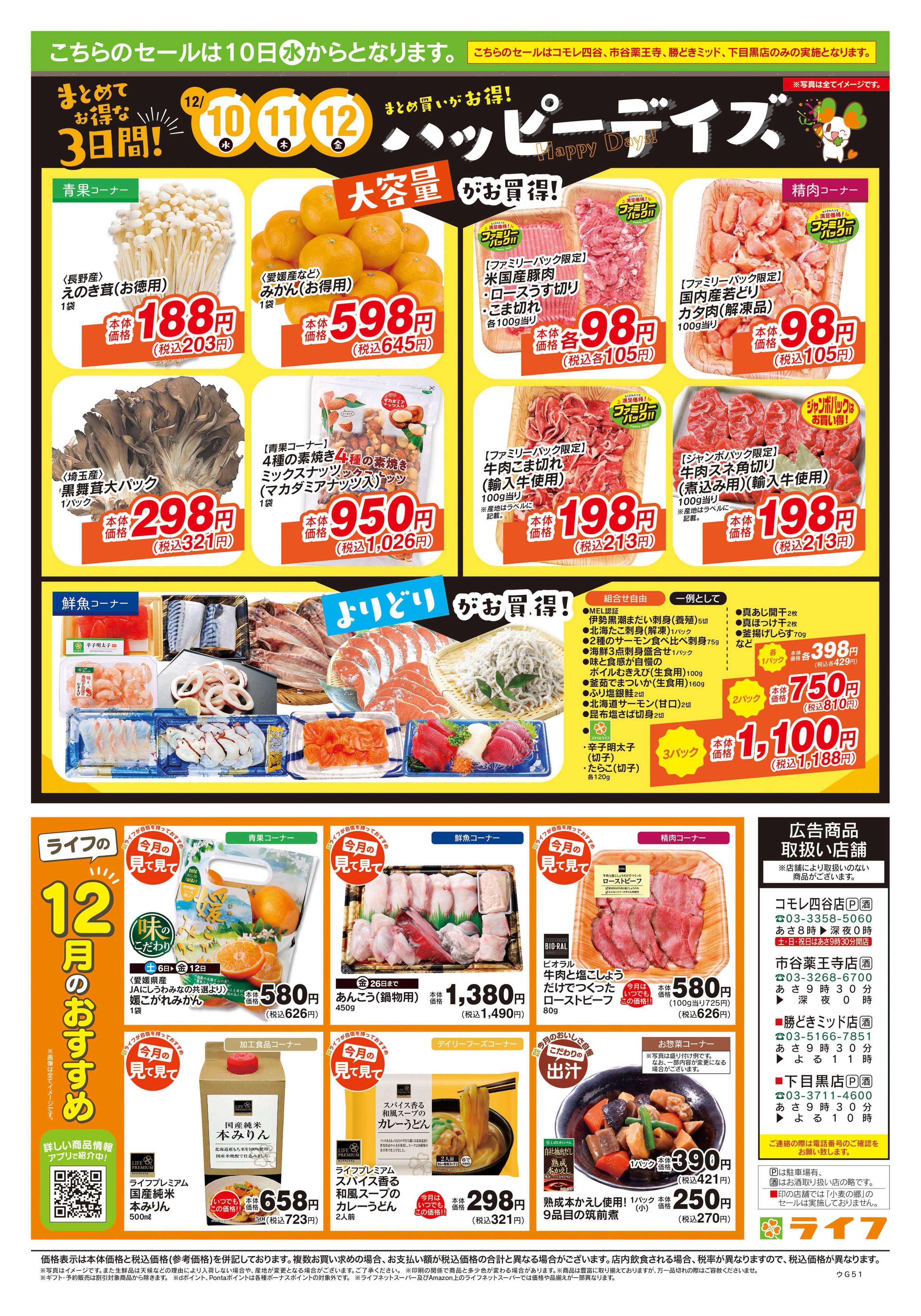 ライフ 12/6号　総力祭