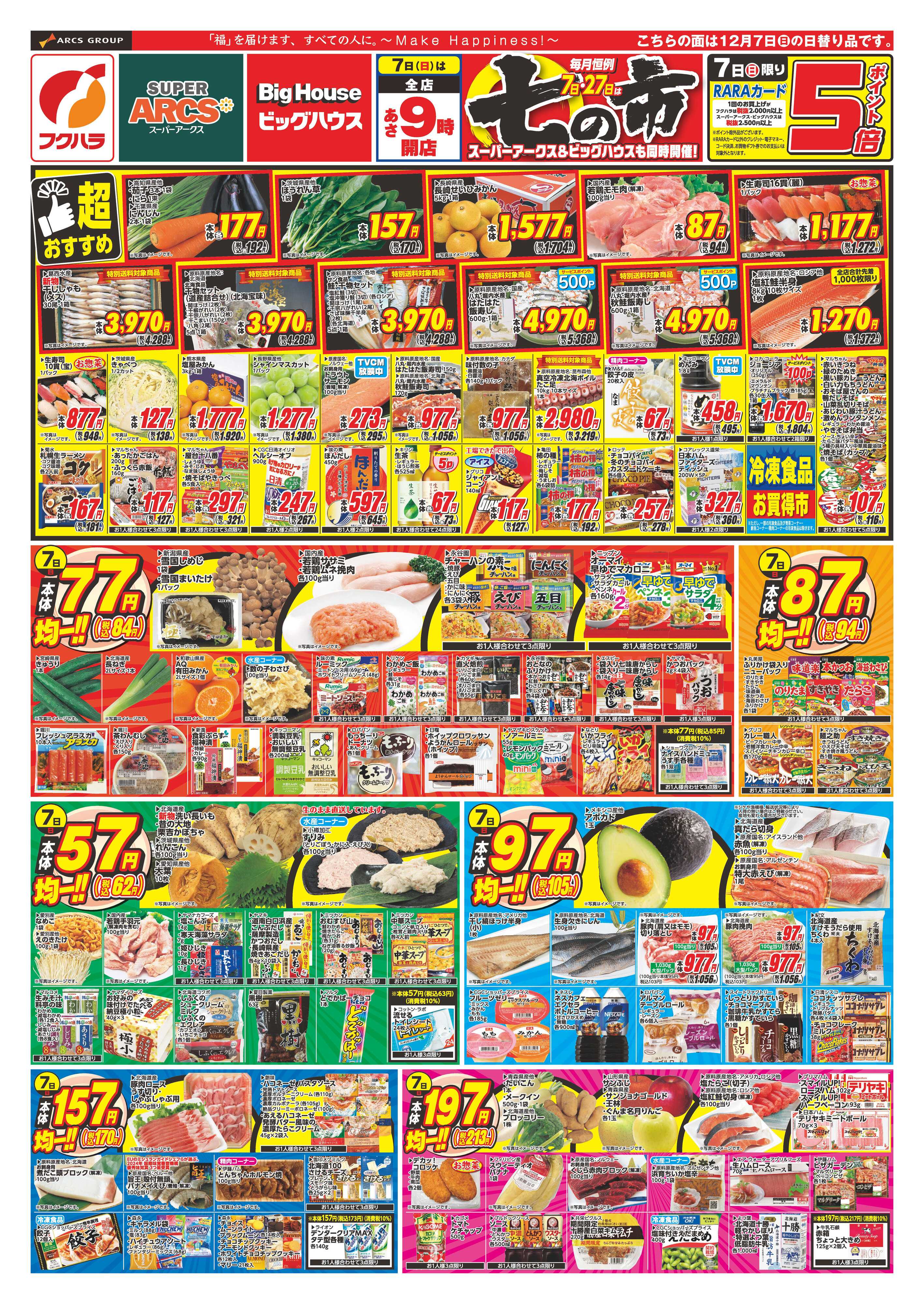 フクハラ 七の市　７日ポイント５倍