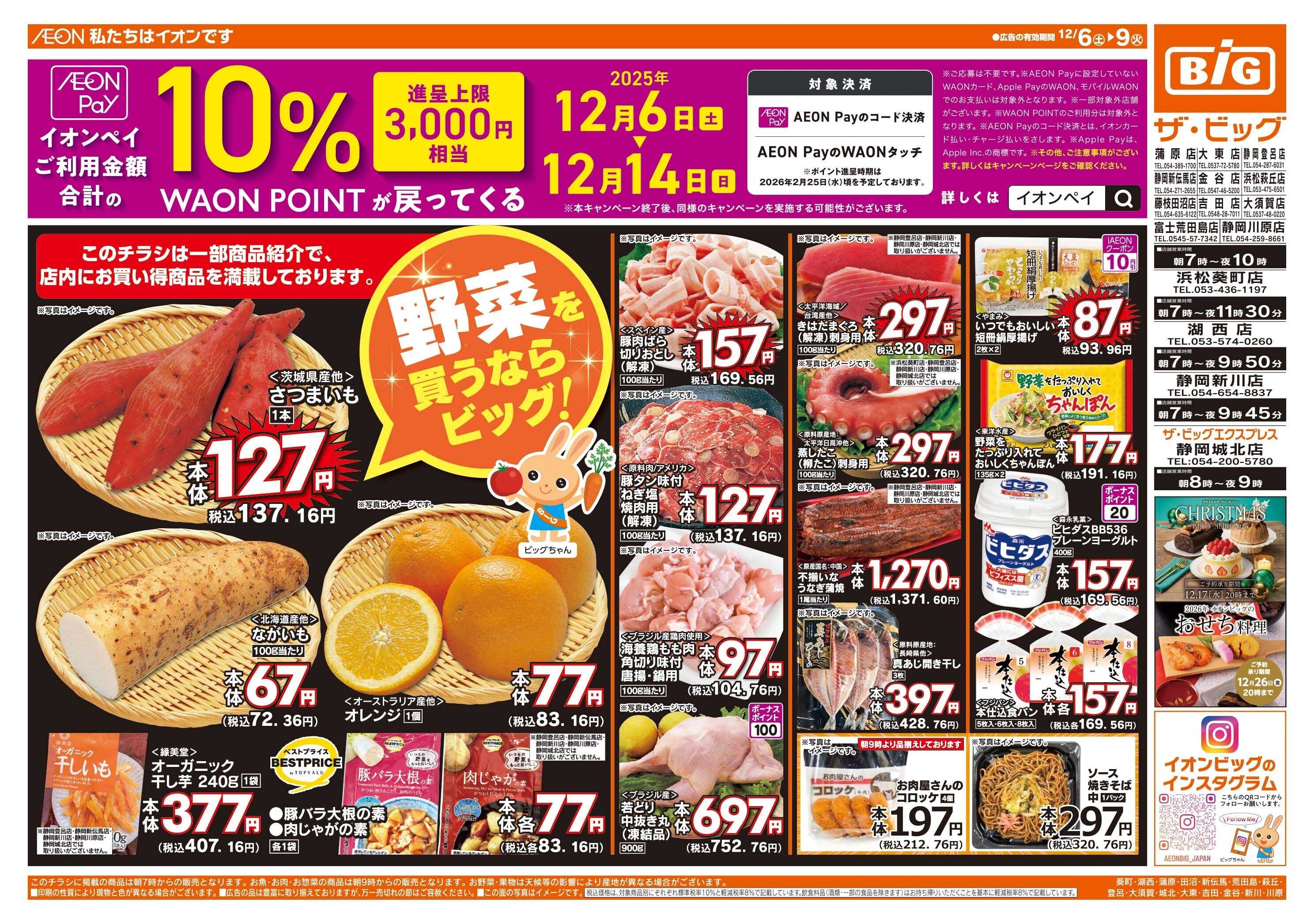 ザ・ビッグ 週末のお買い物はザ・ビッグで！