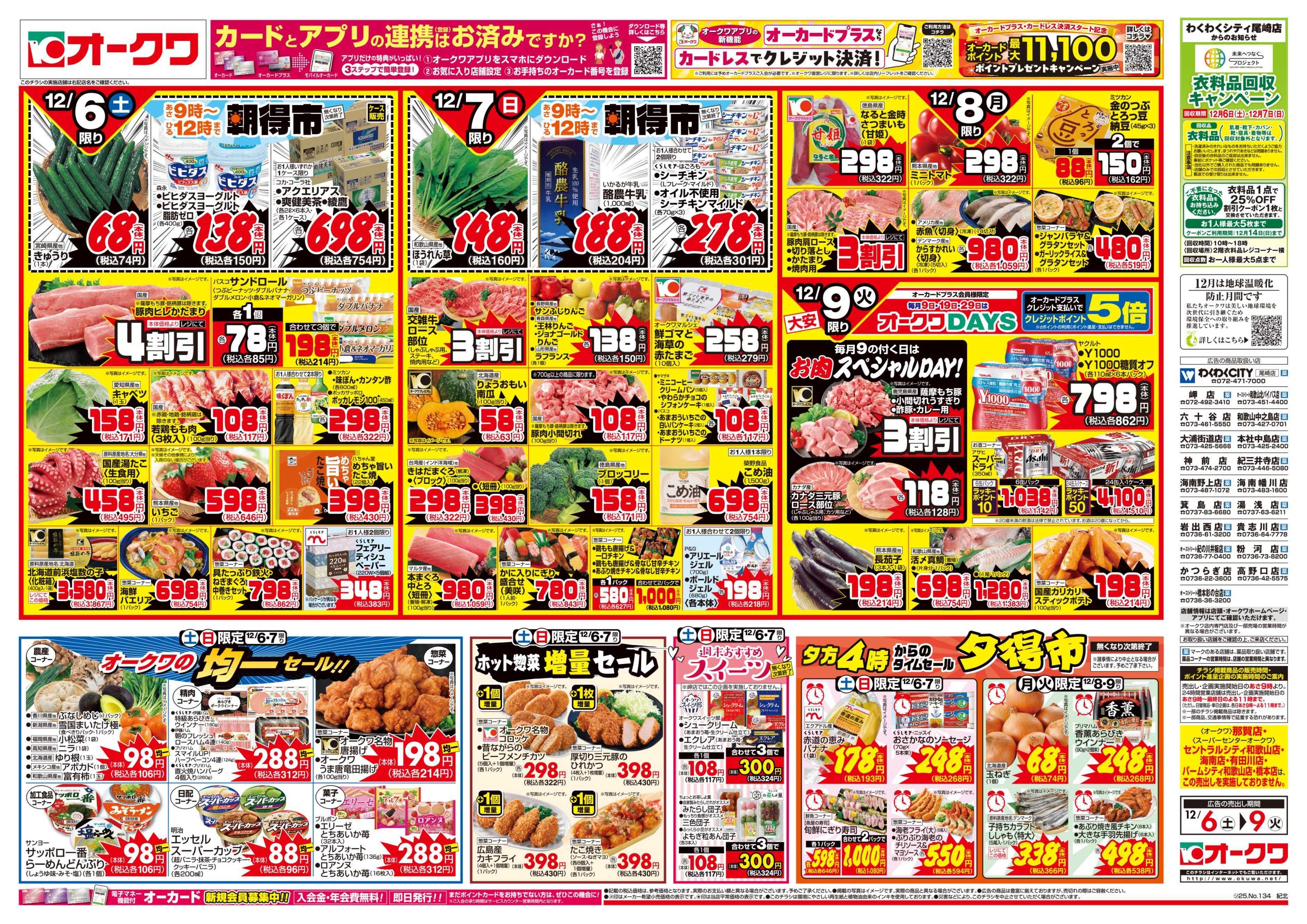 オークワ おうち忘年会