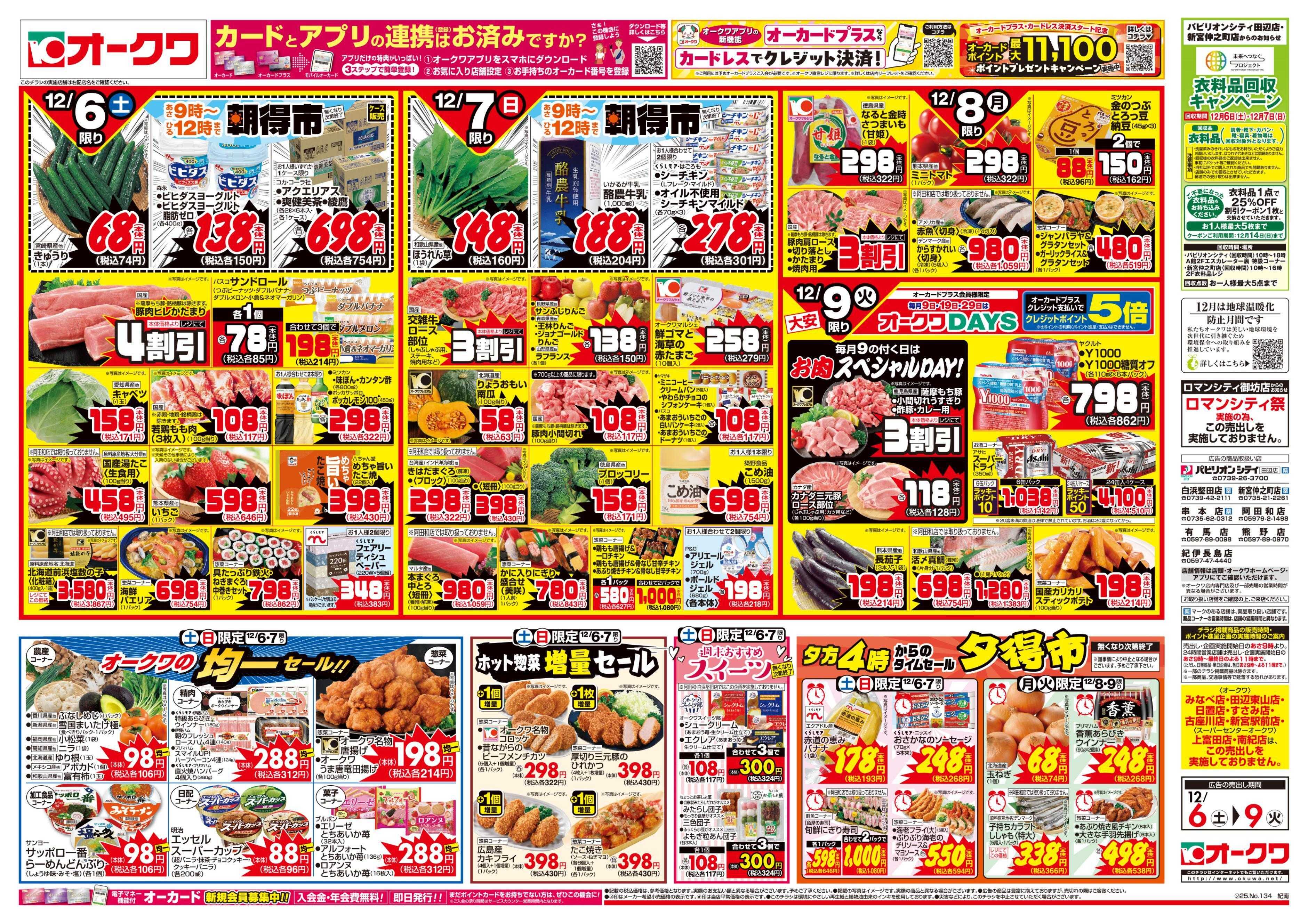 オークワ おうち忘年会