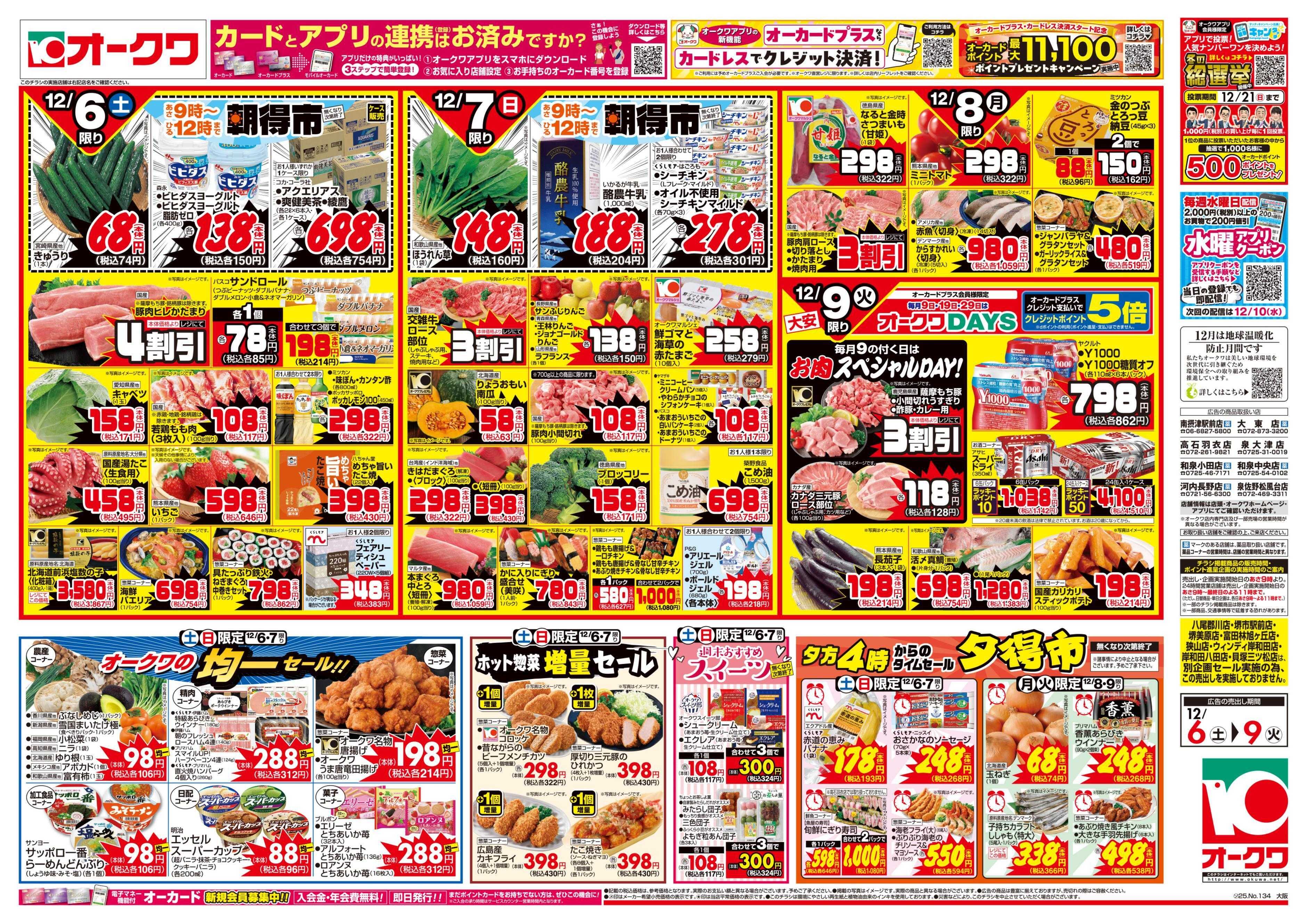 オークワ おうち忘年会