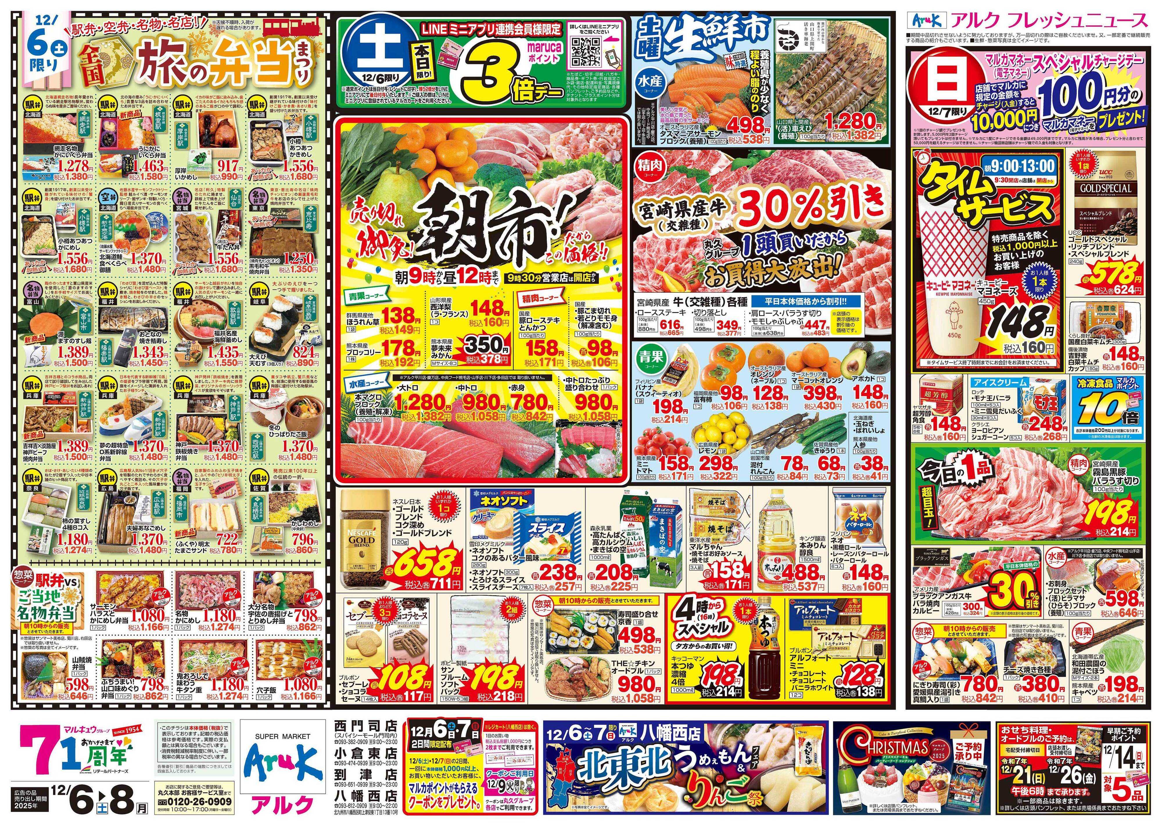 アルク 12月6日(土)～12月8日(月)