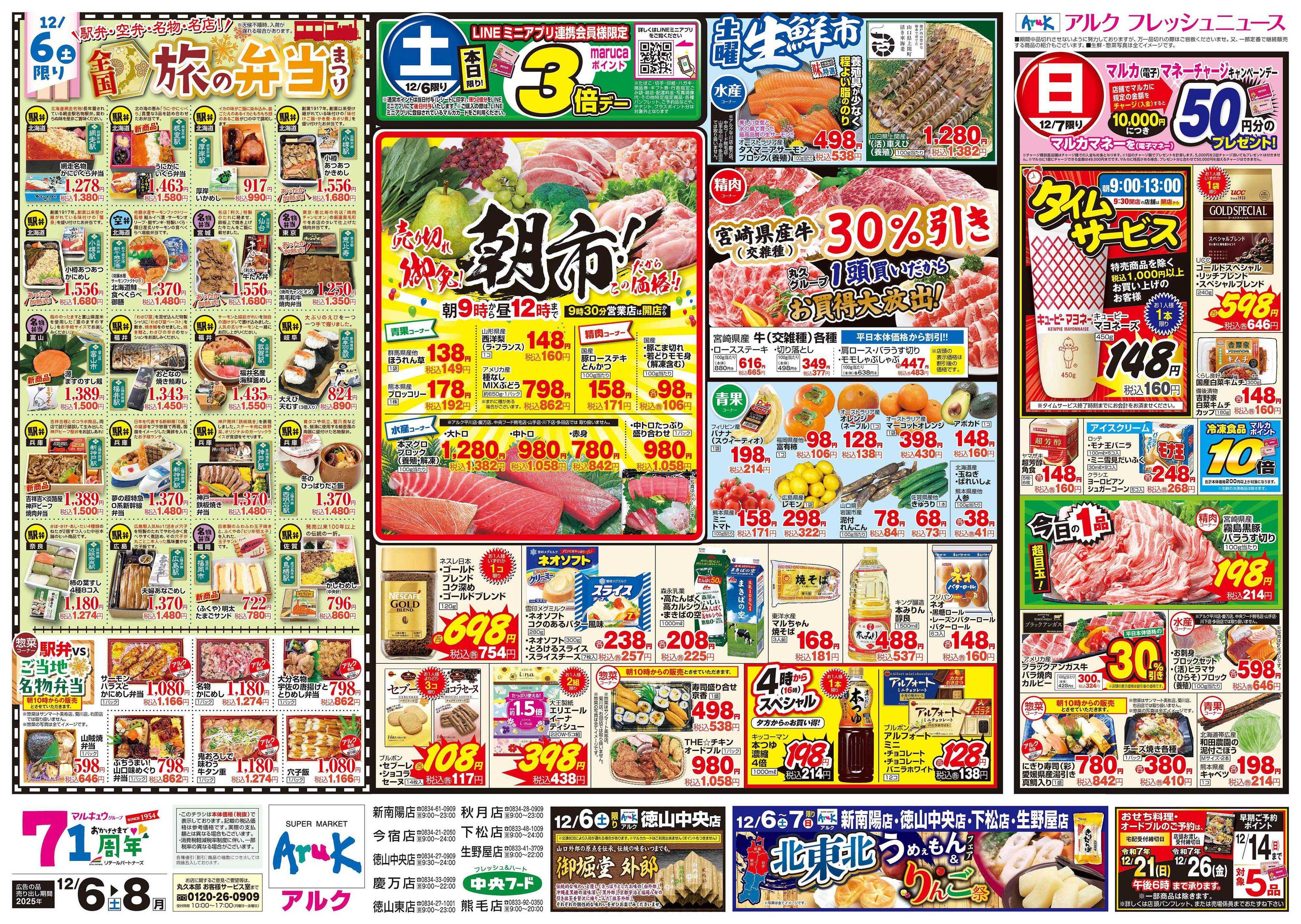 アルク 12月6日(土)～12月8日(月)