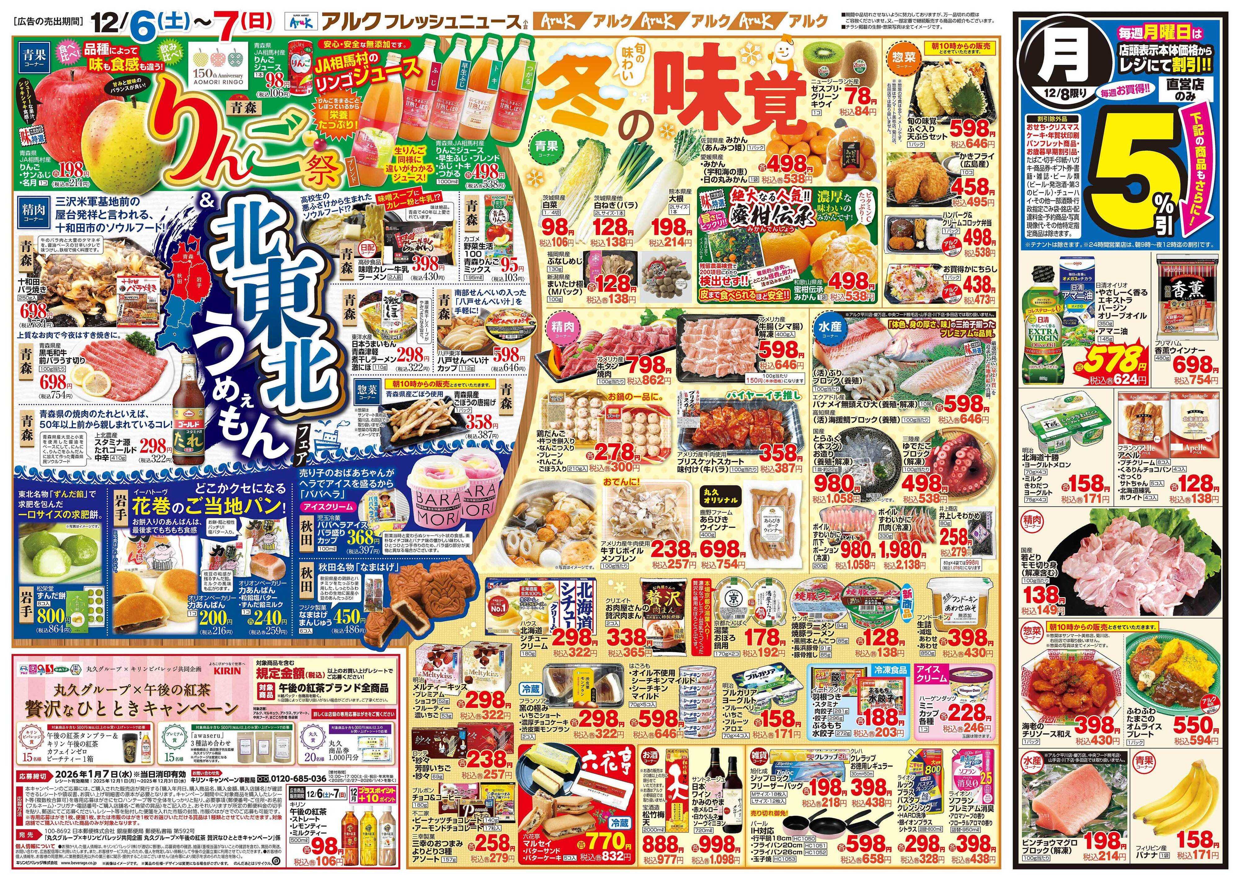 アルク 12月6日(土)～12月8日(月)