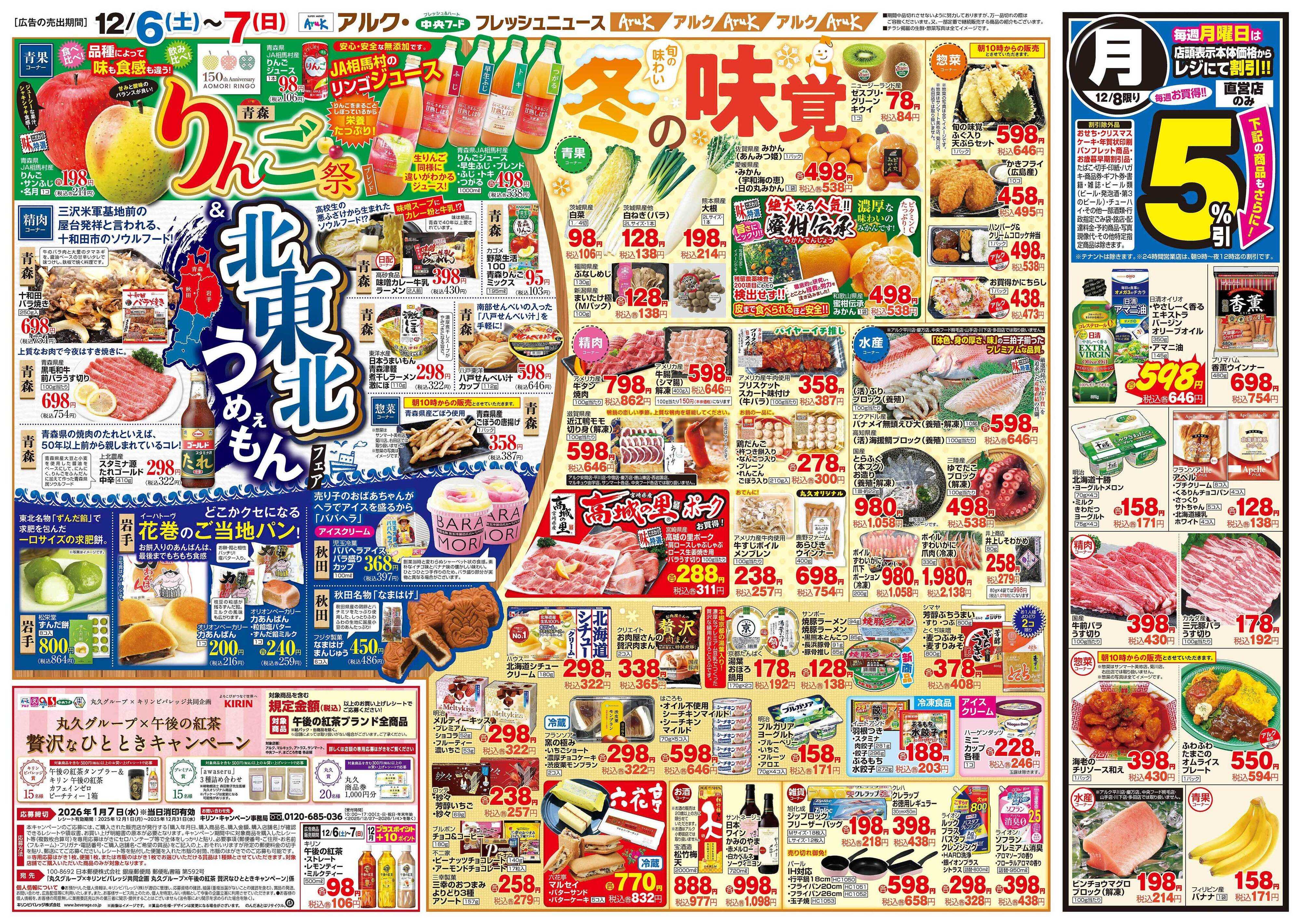 アルク 12月6日(土)～12月8日(月)