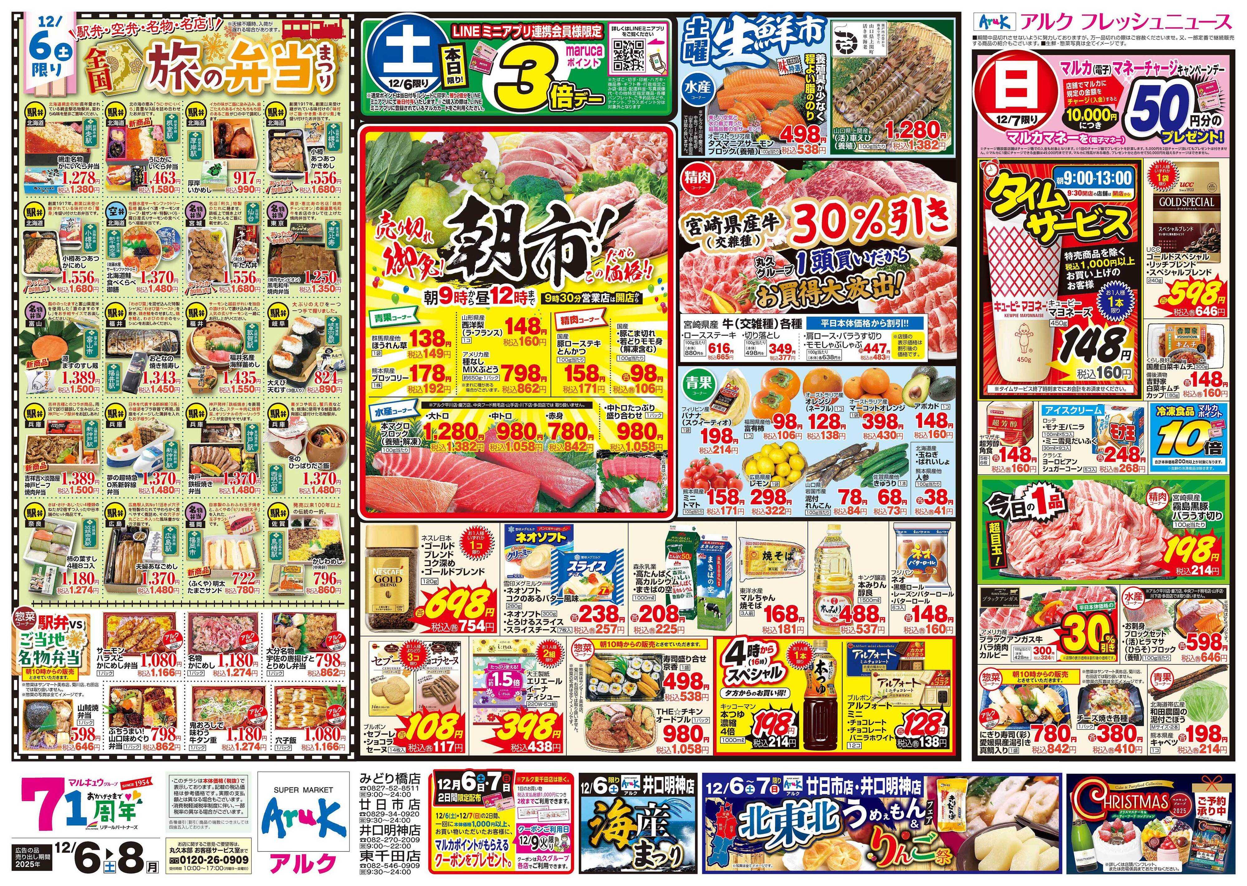 アルク 12月6日(土)～12月8日(月)