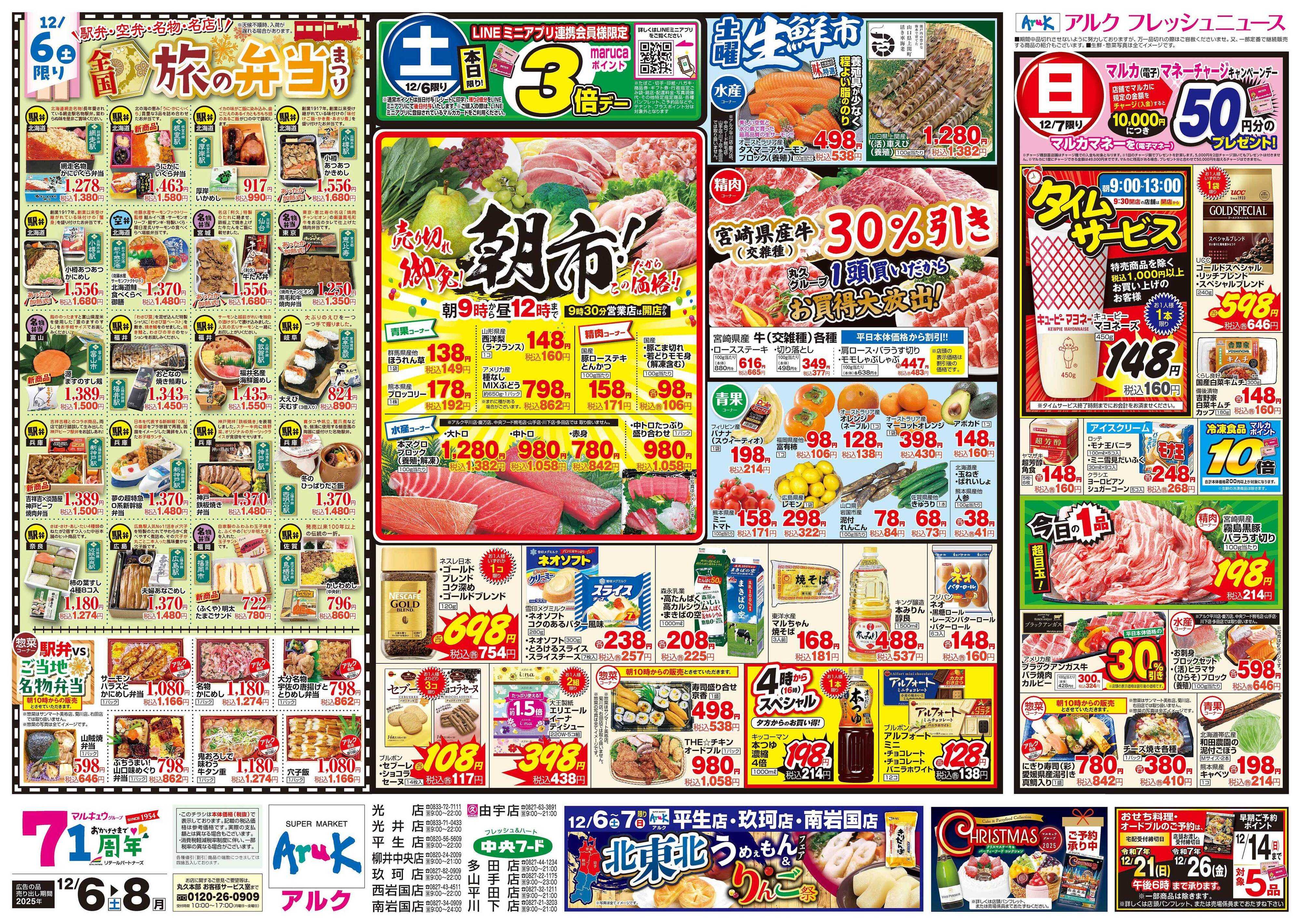 アルク 12月6日(土)～12月8日(月)