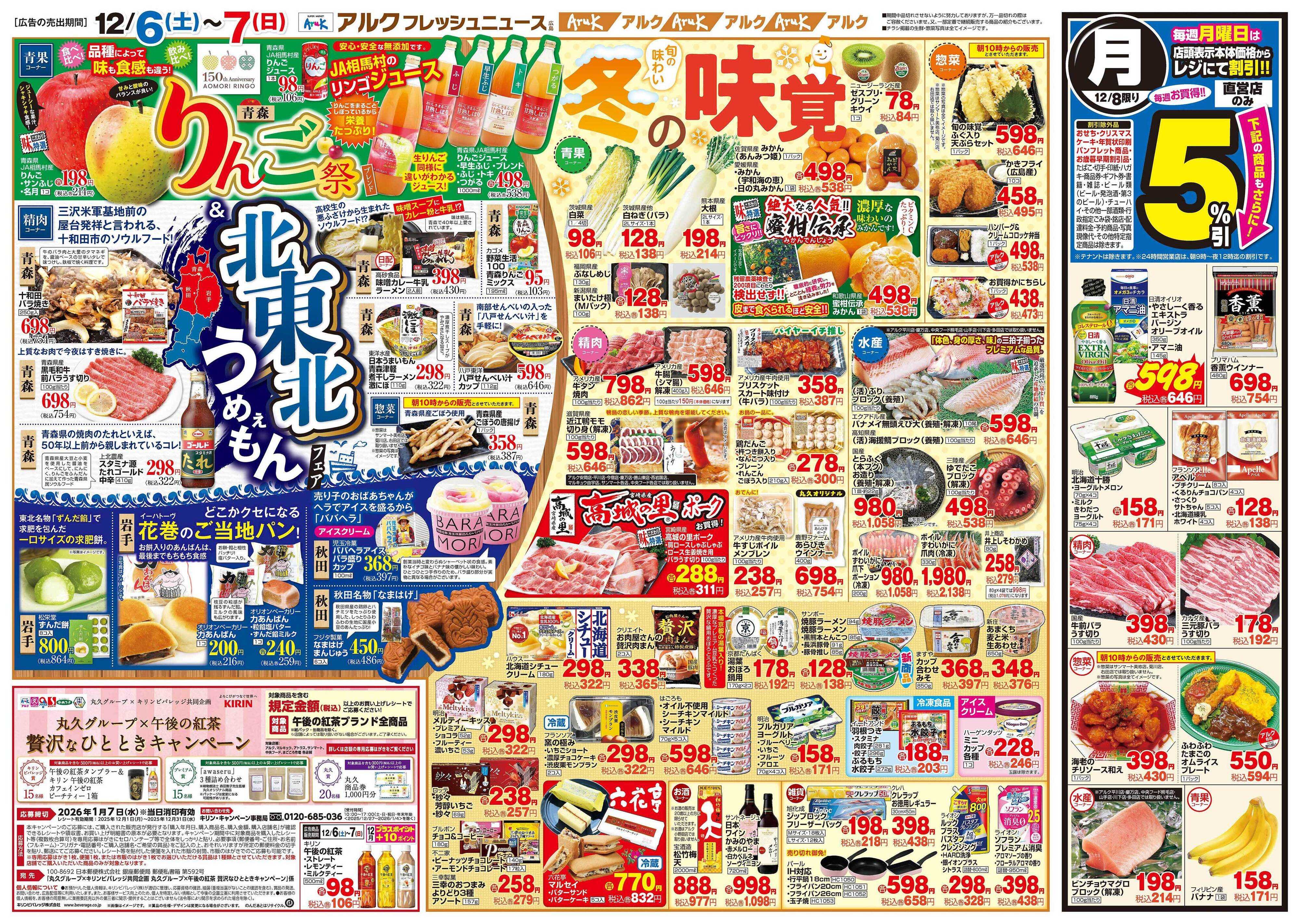 アルク 12月6日(土)～12月8日(月)