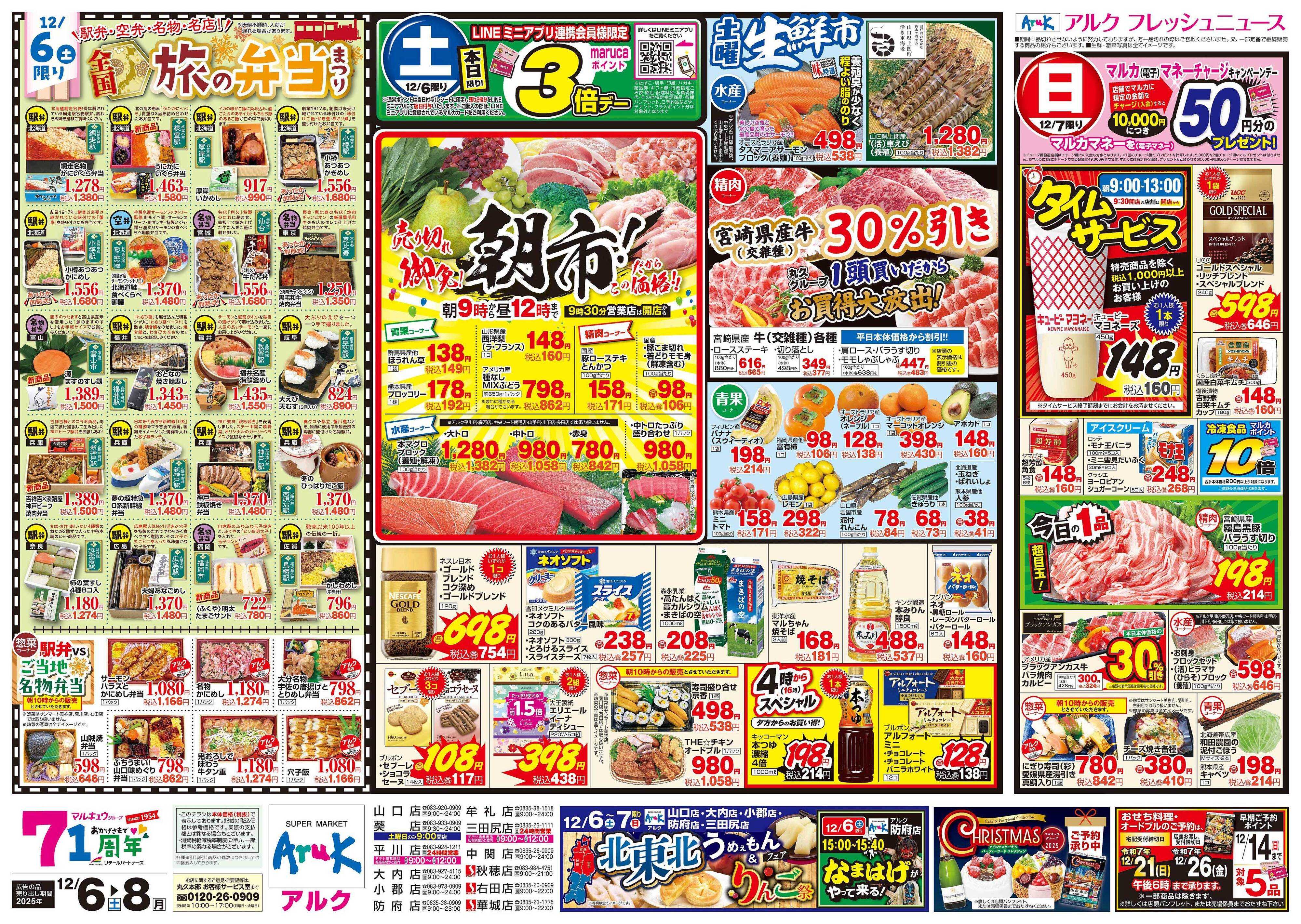 アルク 12月6日(土)～12月8日(月)