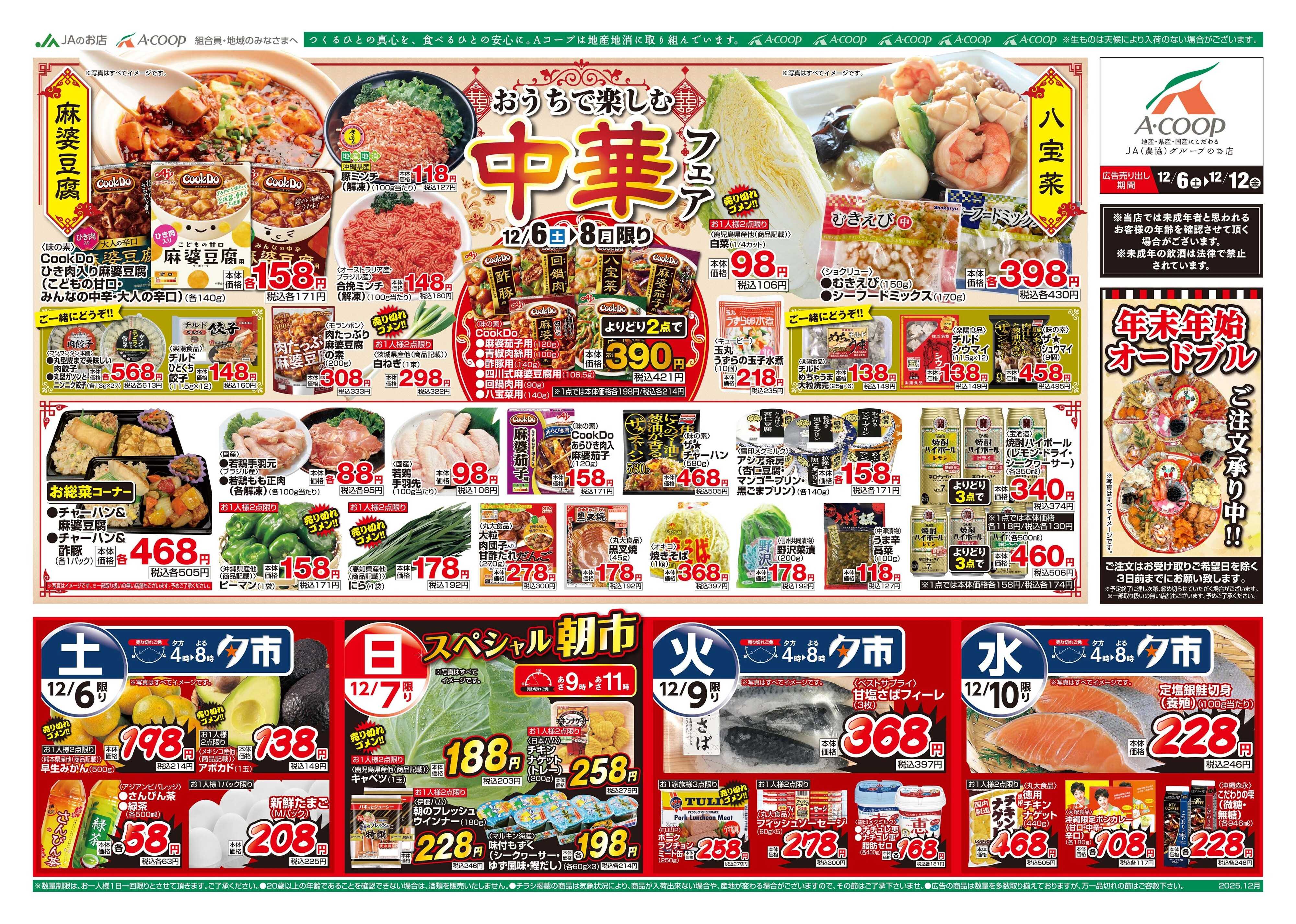 Aコープ 25AC1206-1212本島B4