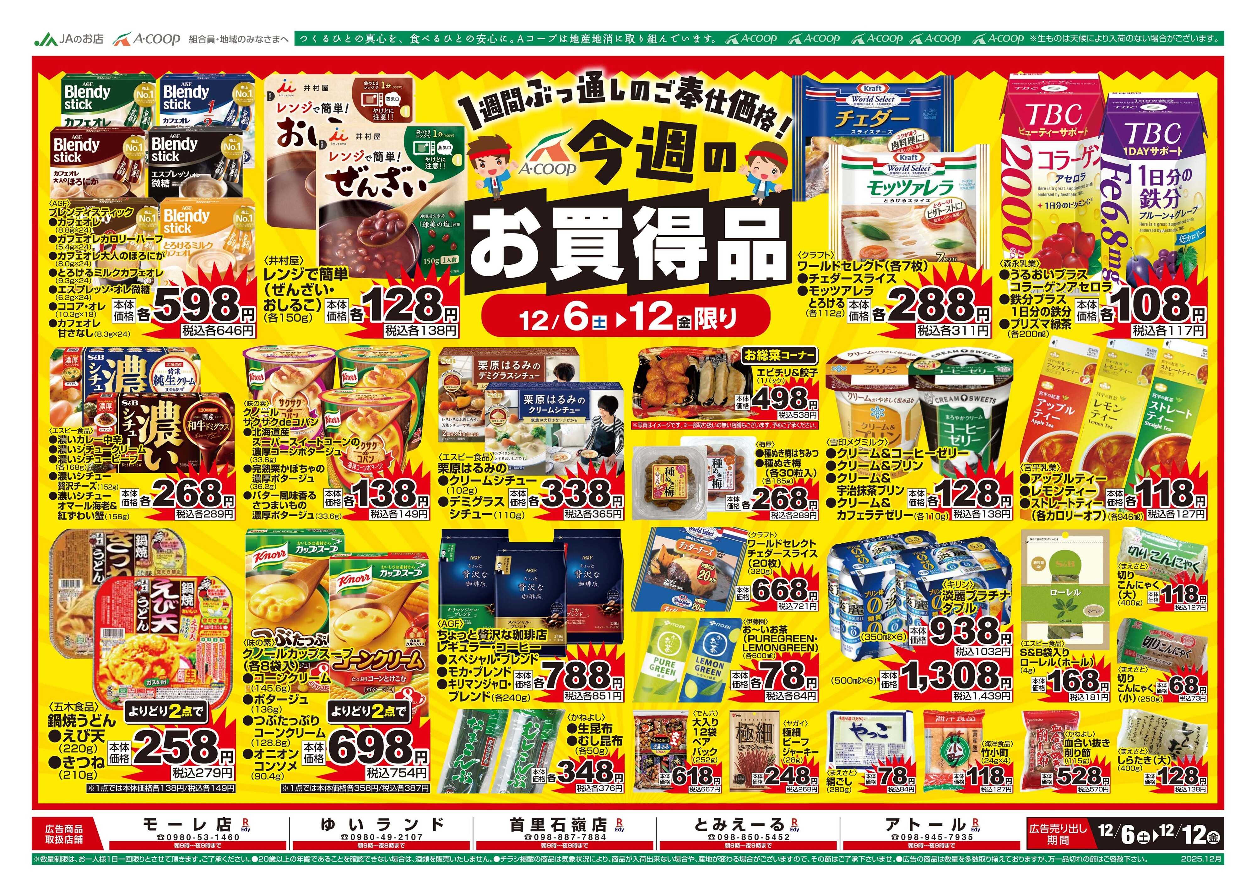 Aコープ 25AC1206-1212本島B4