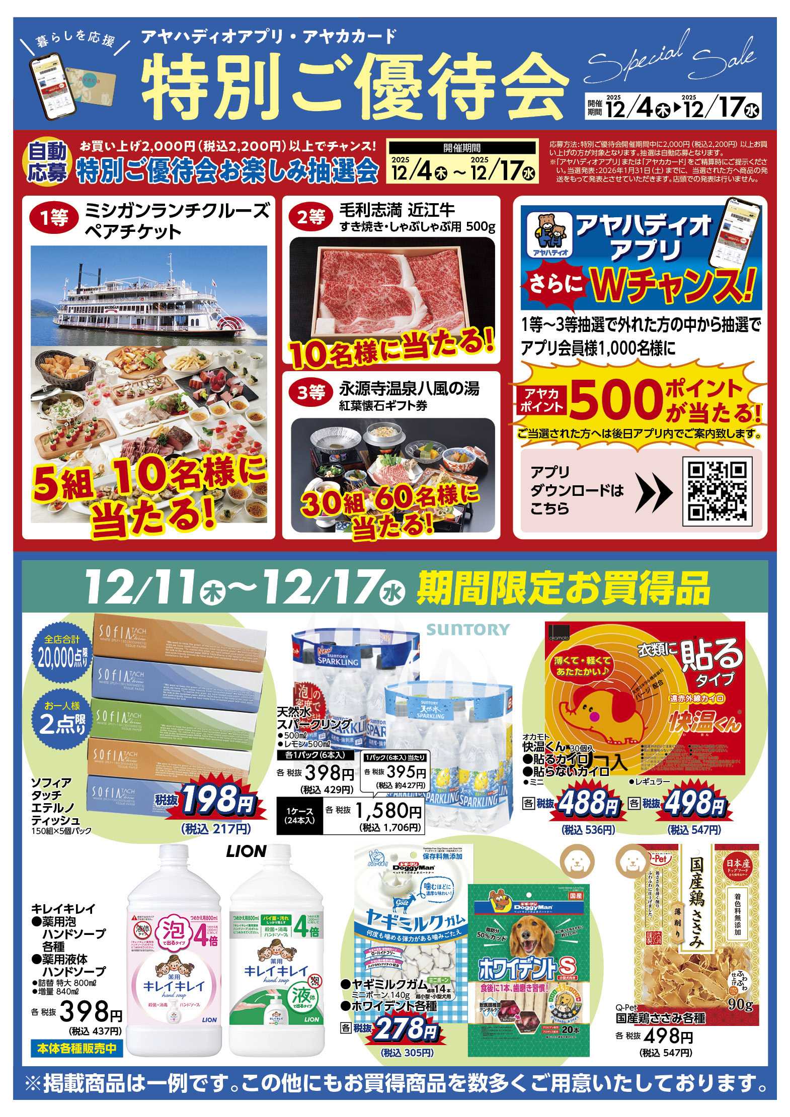 ディオハウス アヤカ会員様特別ご優待会