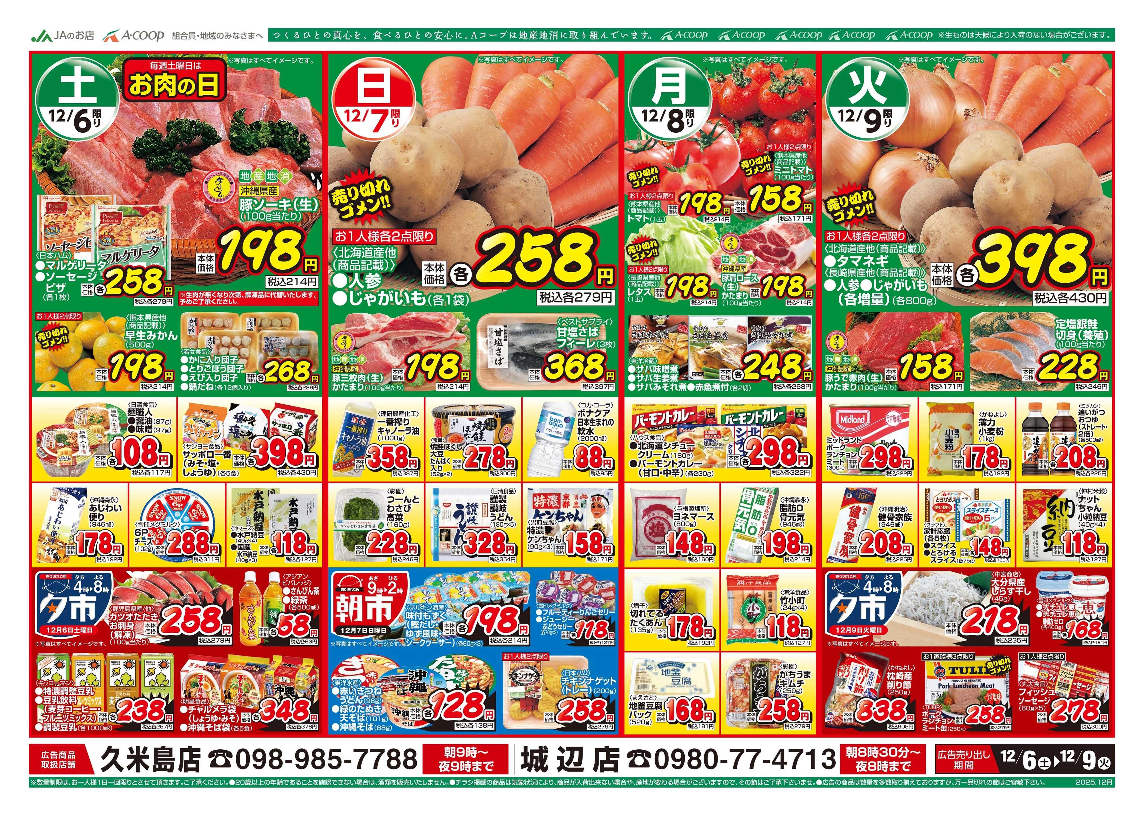 Aコープ 25AC1206-1209離島B4