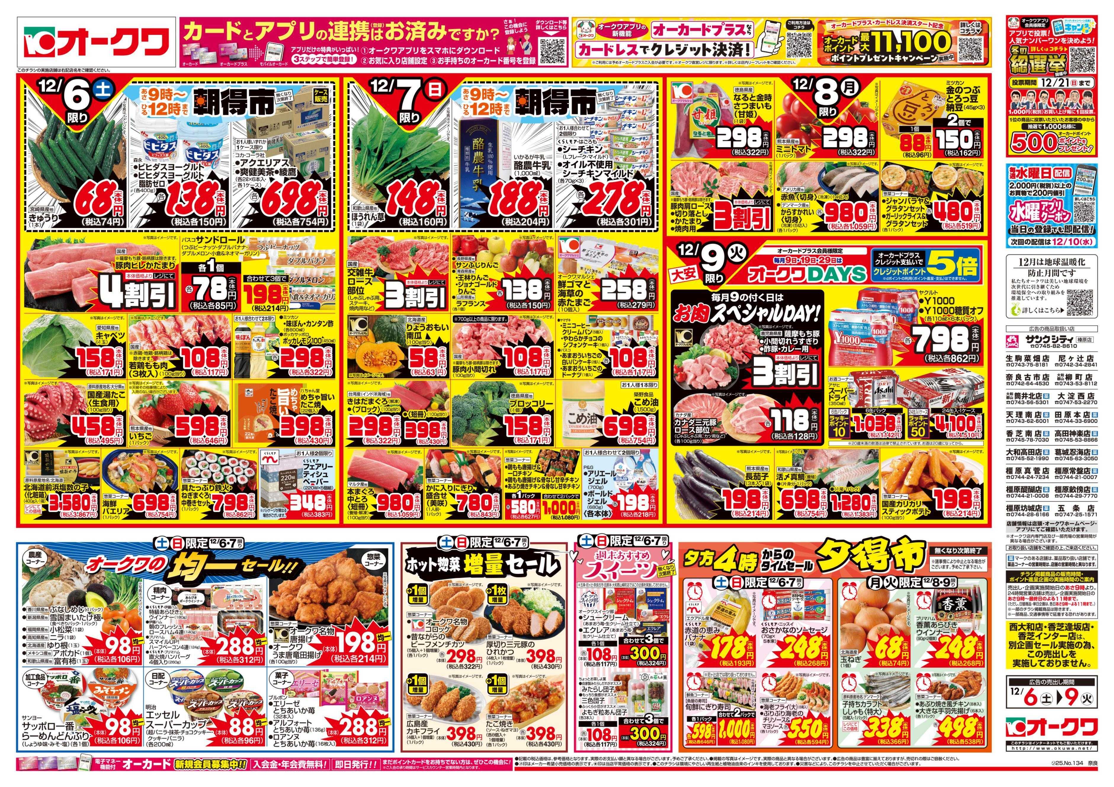 オークワ おうち忘年会