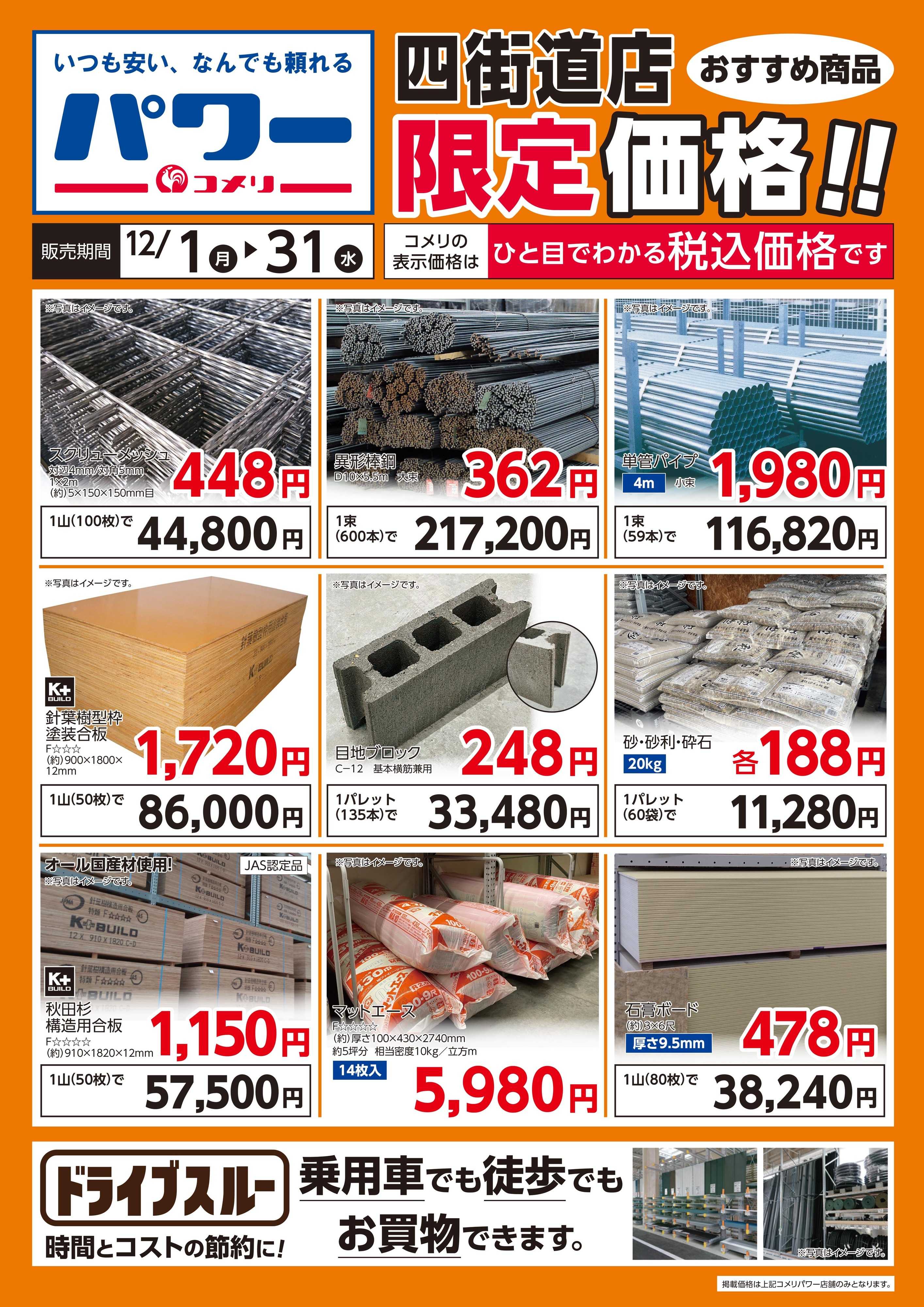 コメリパワー 四街道店〈おすすめ商品〉限定価格！