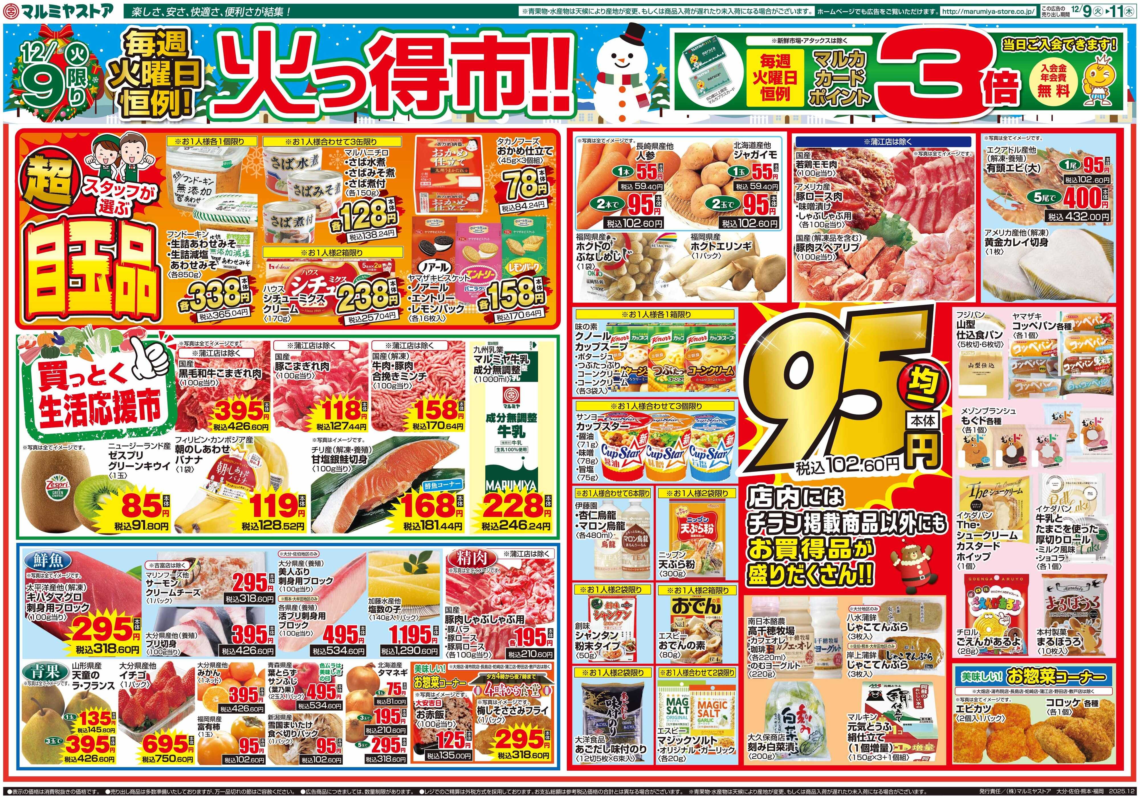 マルミヤストア 