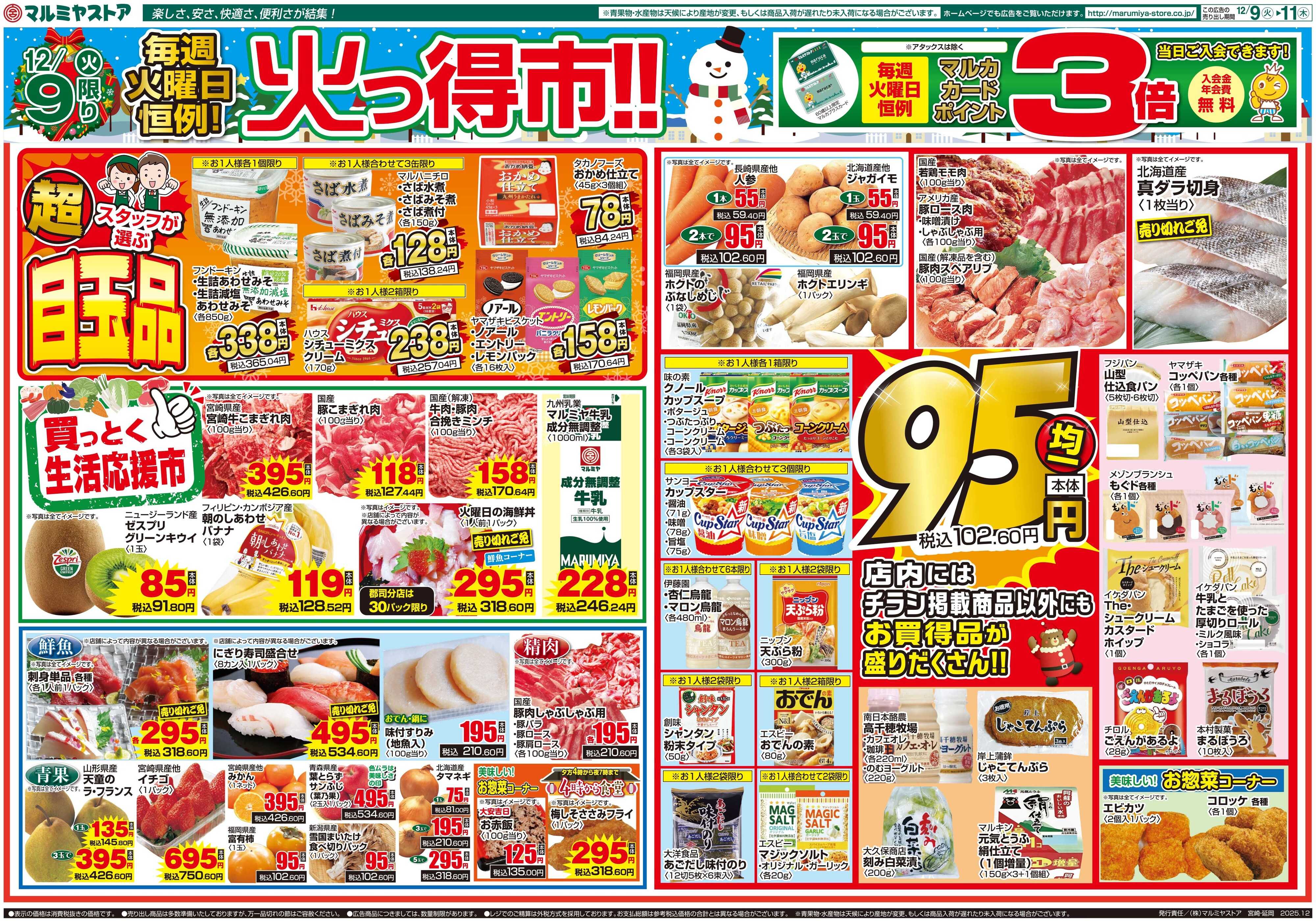 マルミヤストア 