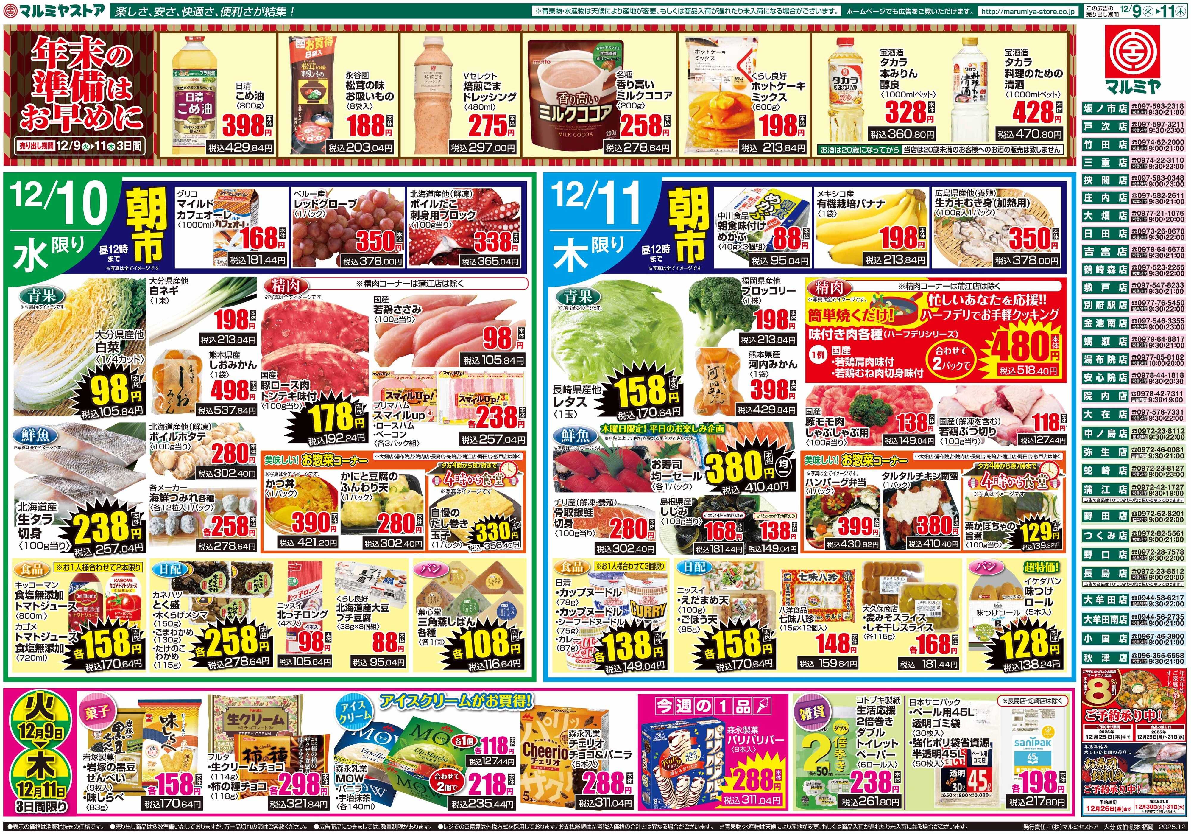 マルミヤストア 