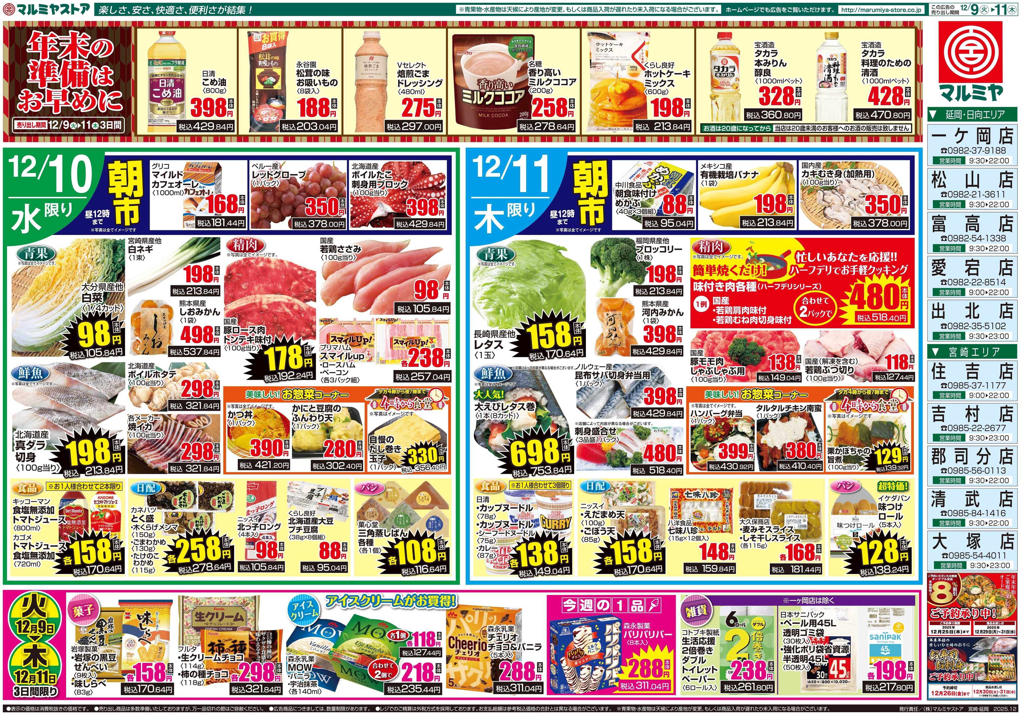 マルミヤストア 