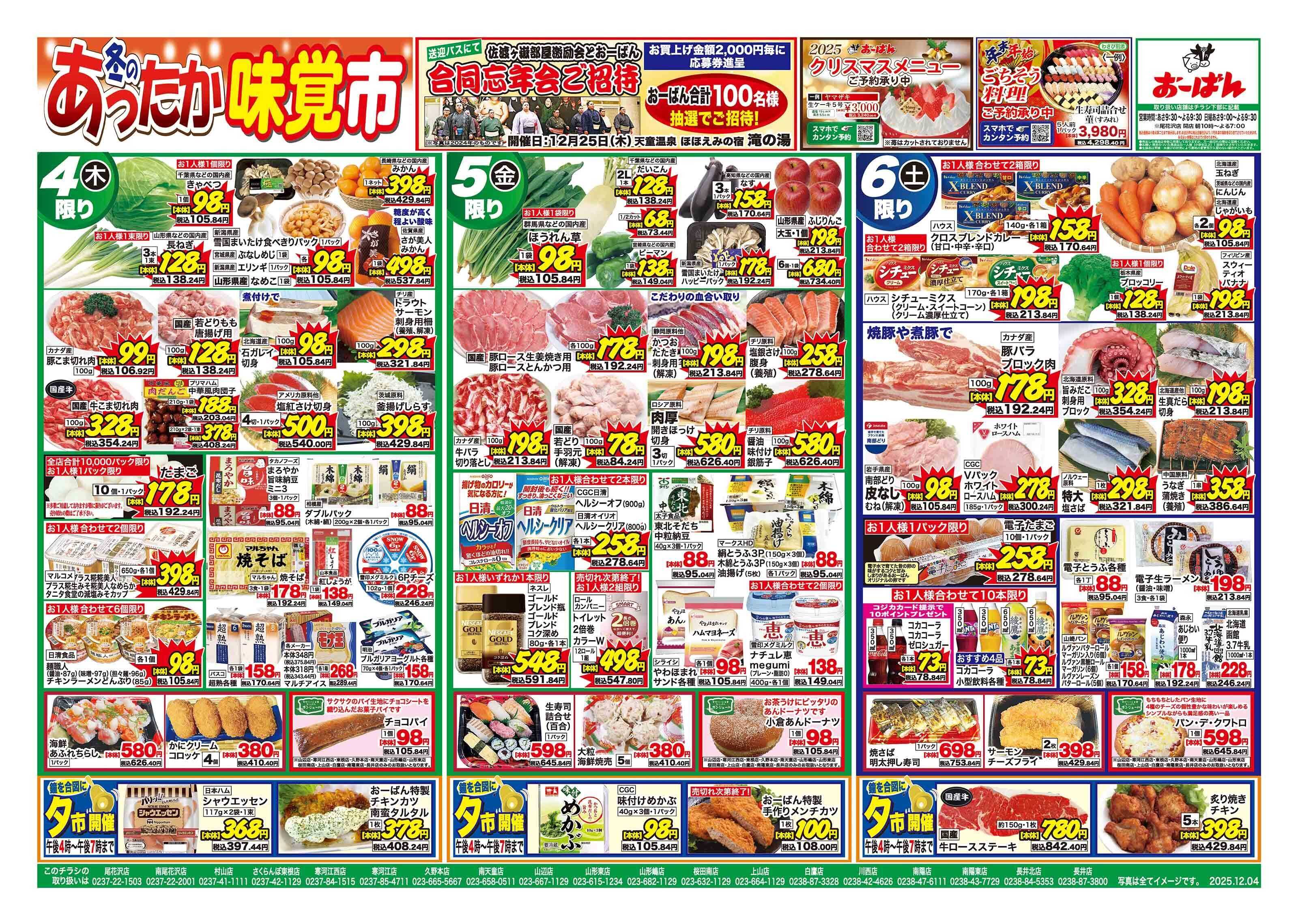 おーばん 冬のあったか味覚市