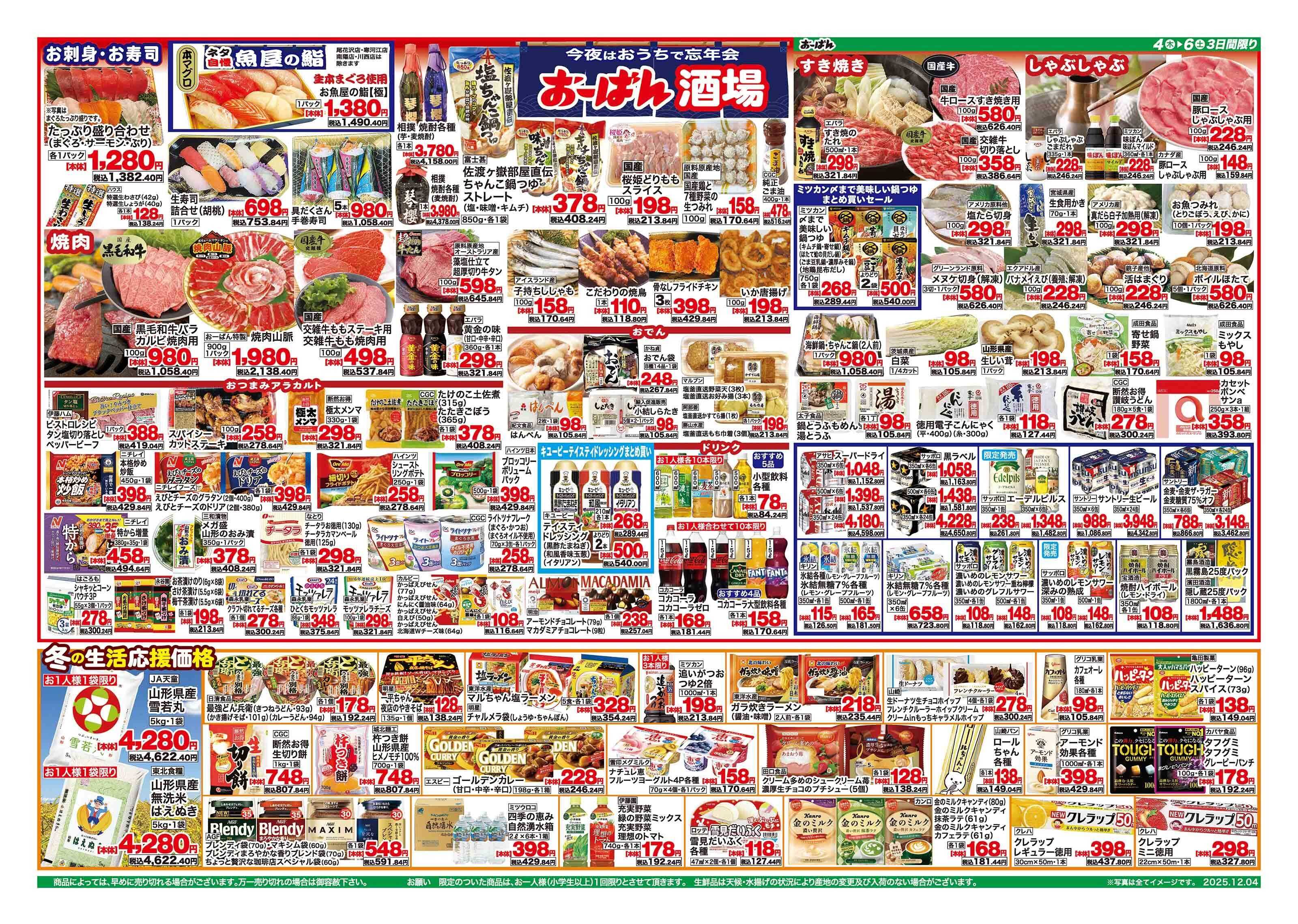 おーばん 冬のあったか味覚市