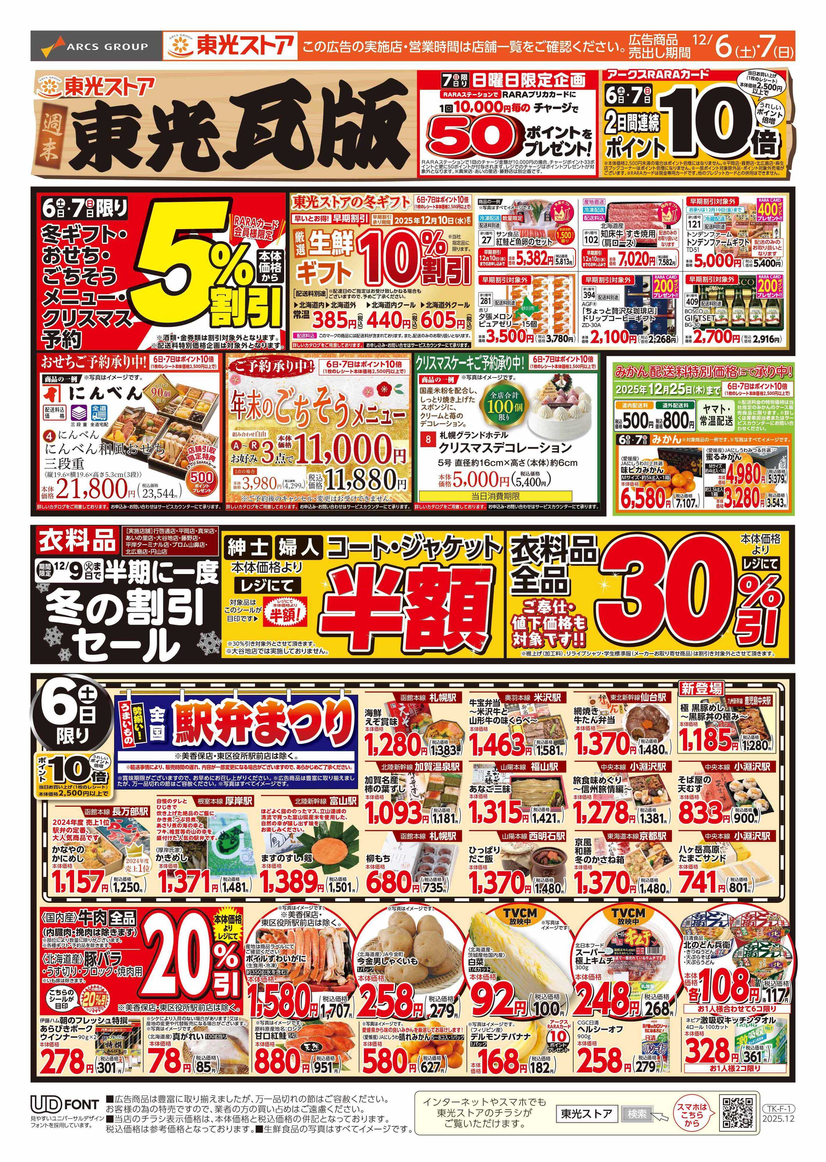 東光ストア 週末東光瓦版（表）