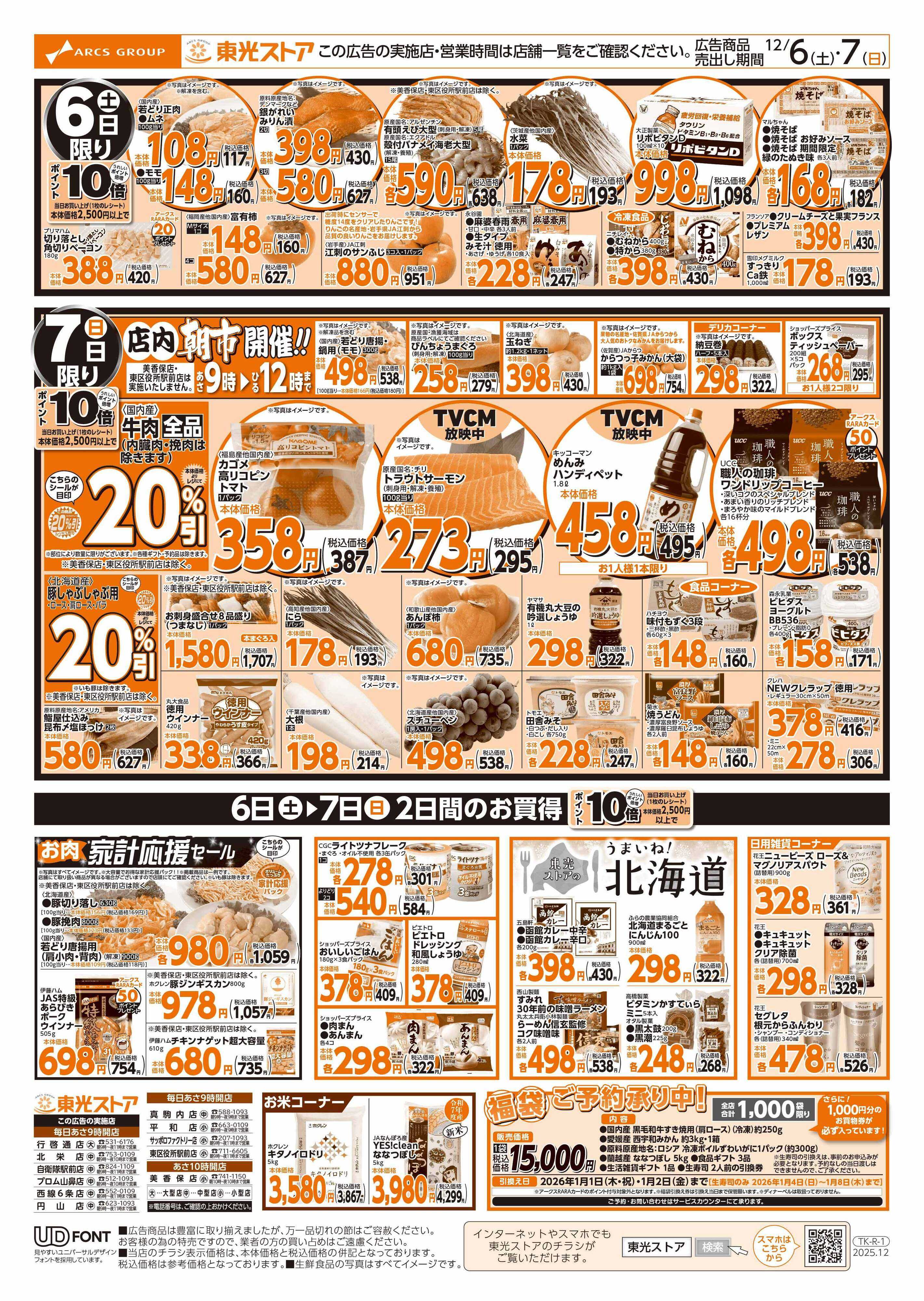 東光ストア 週末東光瓦版（裏）