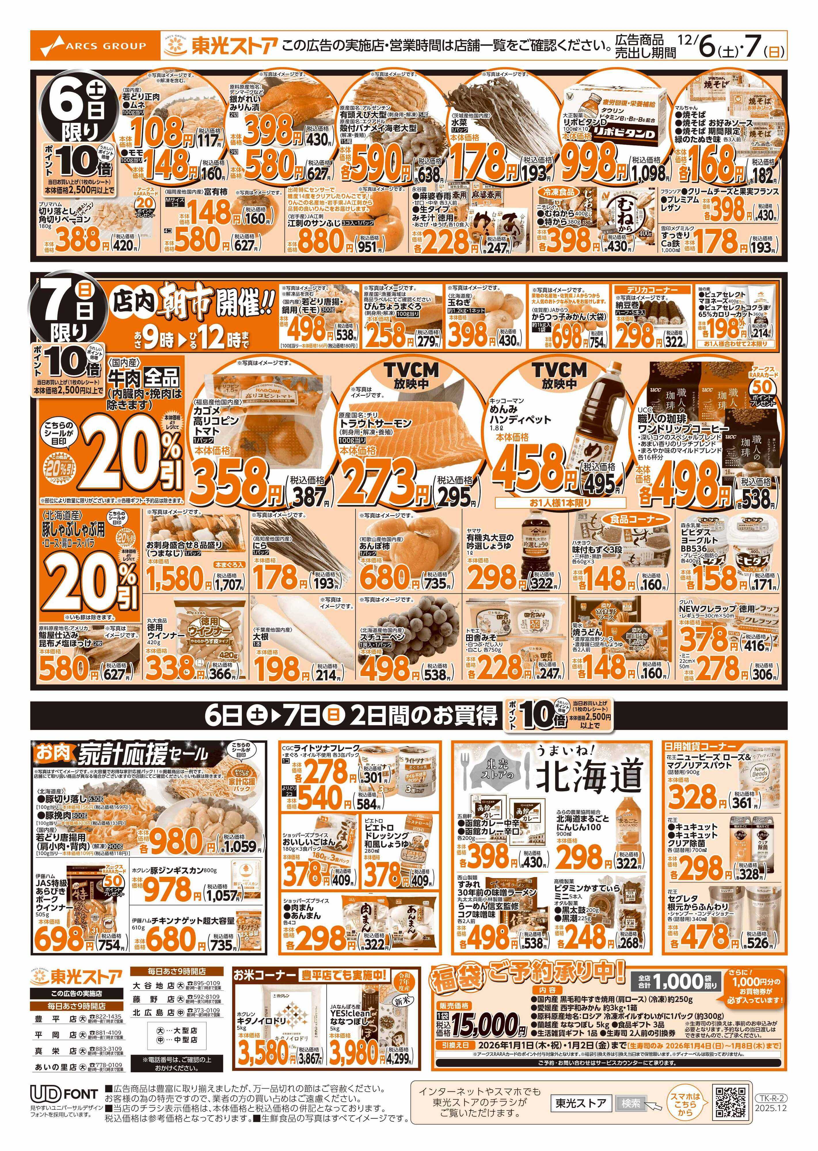 東光ストア 週末東光瓦版（裏）