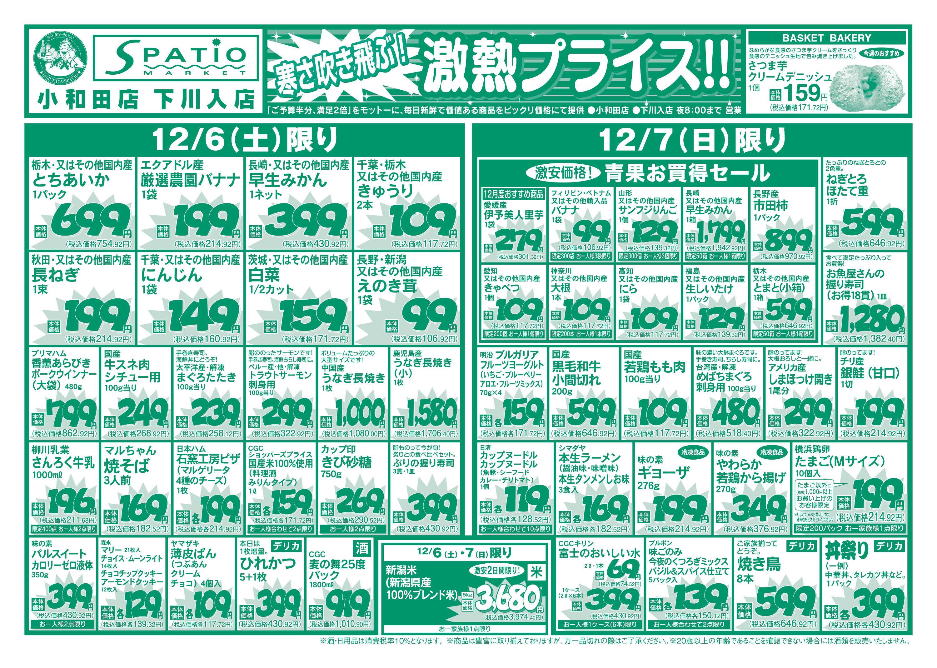 エスパティオ 寒さ吹き飛ぶ！激熱プライス！！