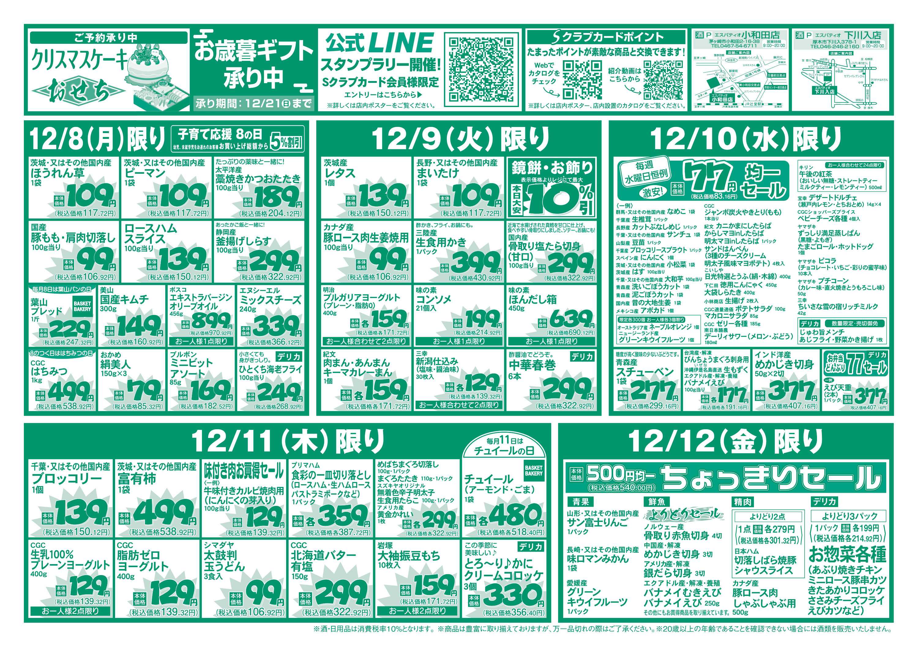 エスパティオ 寒さ吹き飛ぶ！激熱プライス！！