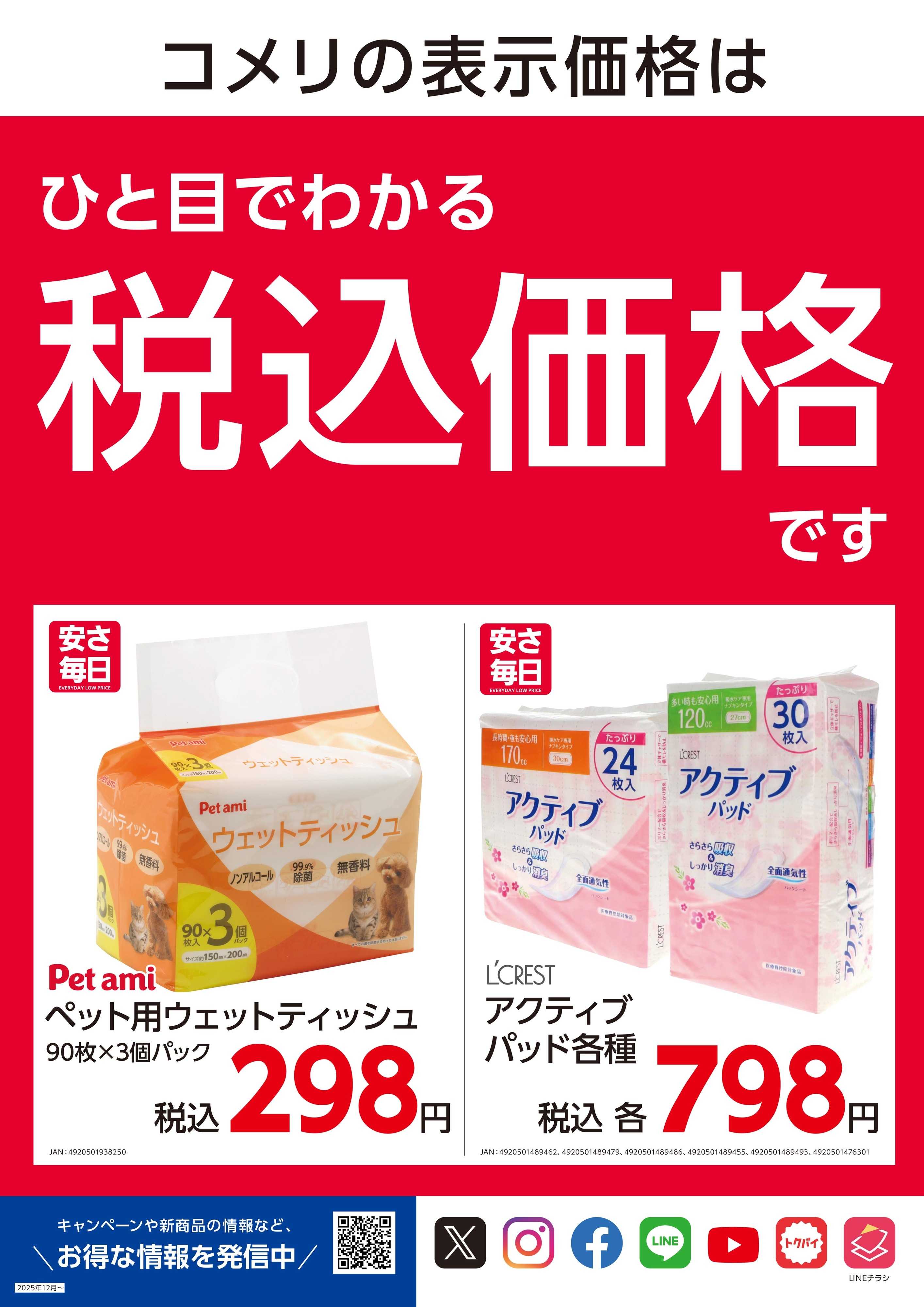 コメリハード＆グリーン 安さ毎日-EVERYDAY LOW PRICE