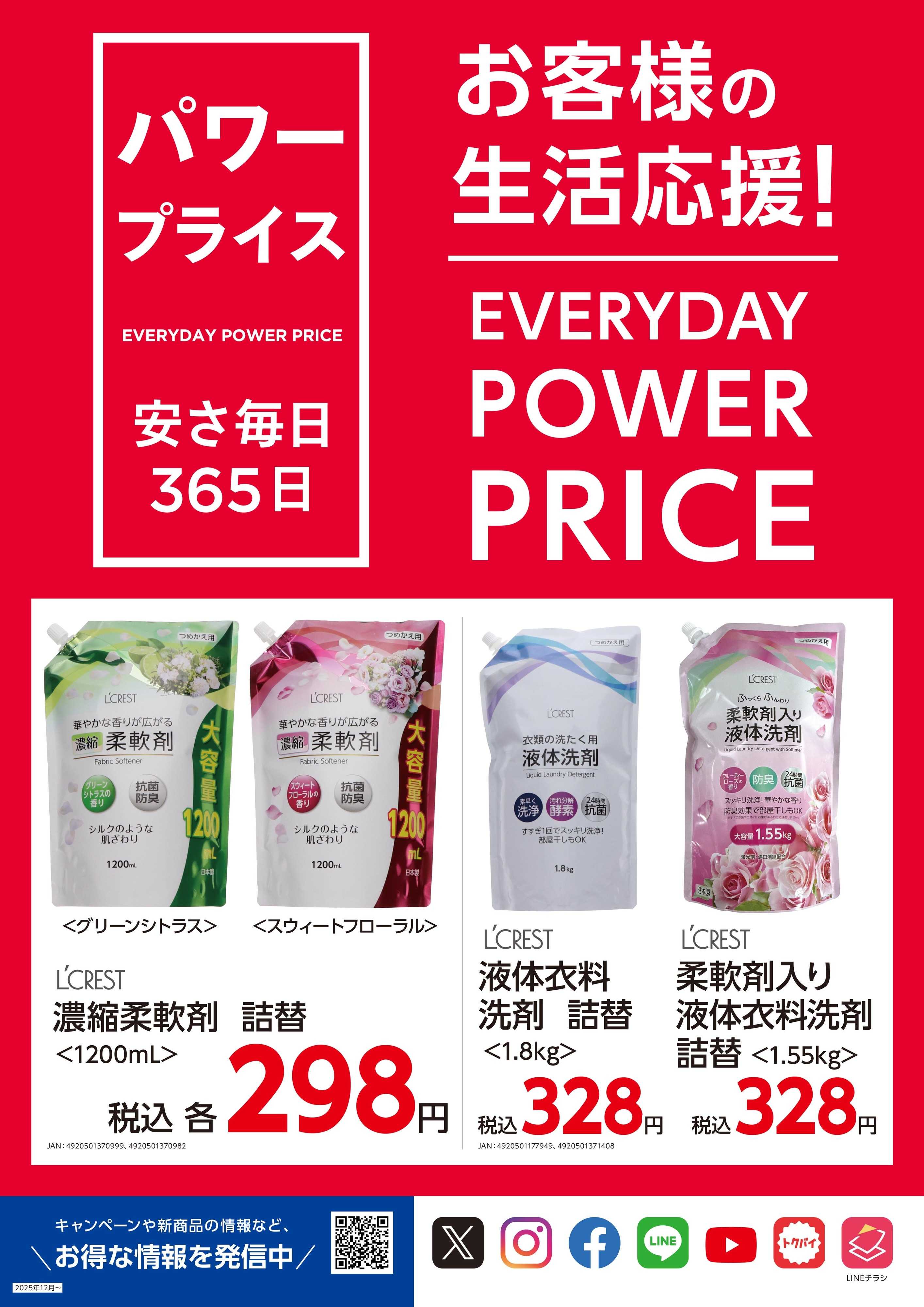 コメリパワー パワープライス 安さ毎日365日 