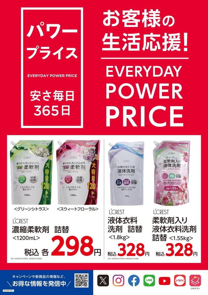 コメリパワー 鹿沼店の最新チラシ・セール情報 | クラシルチラシ