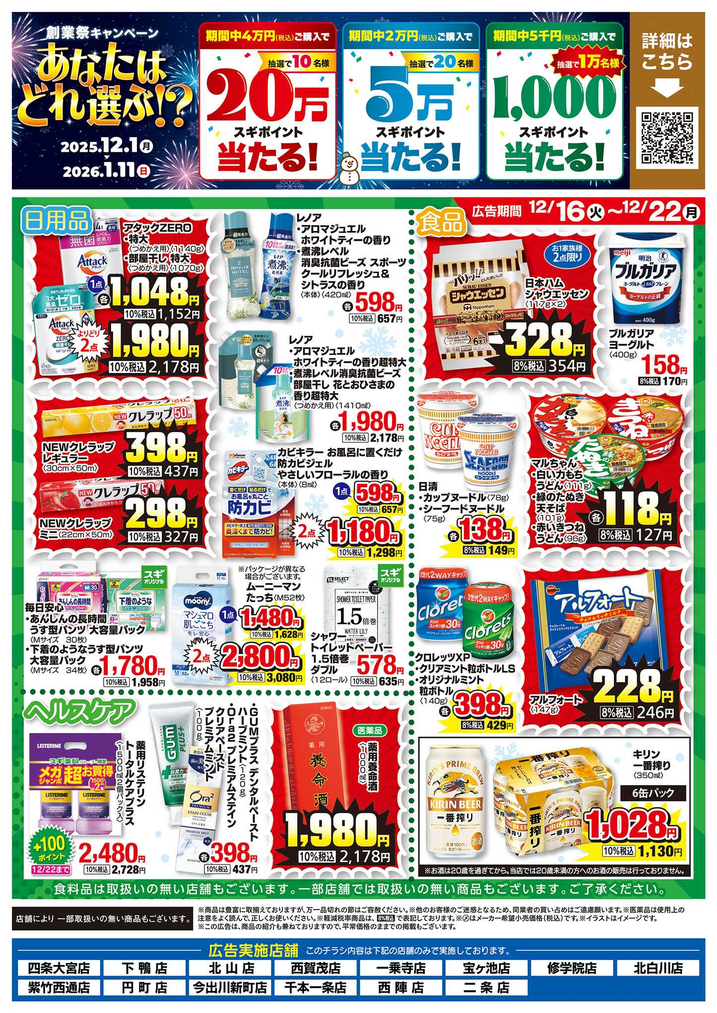 スギドラッグ チラシのご案内