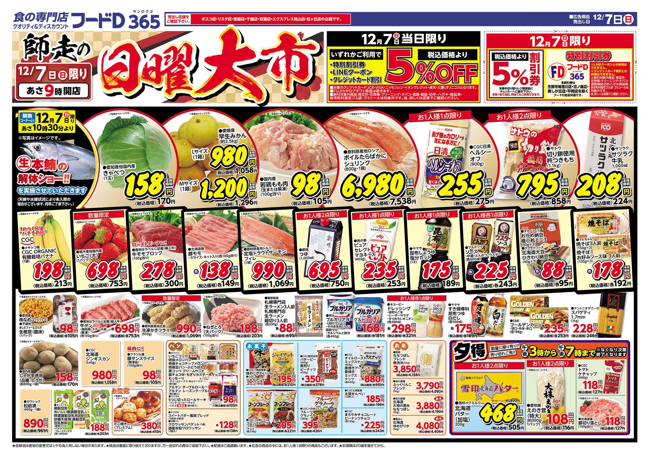 フードD 師走の日曜大市