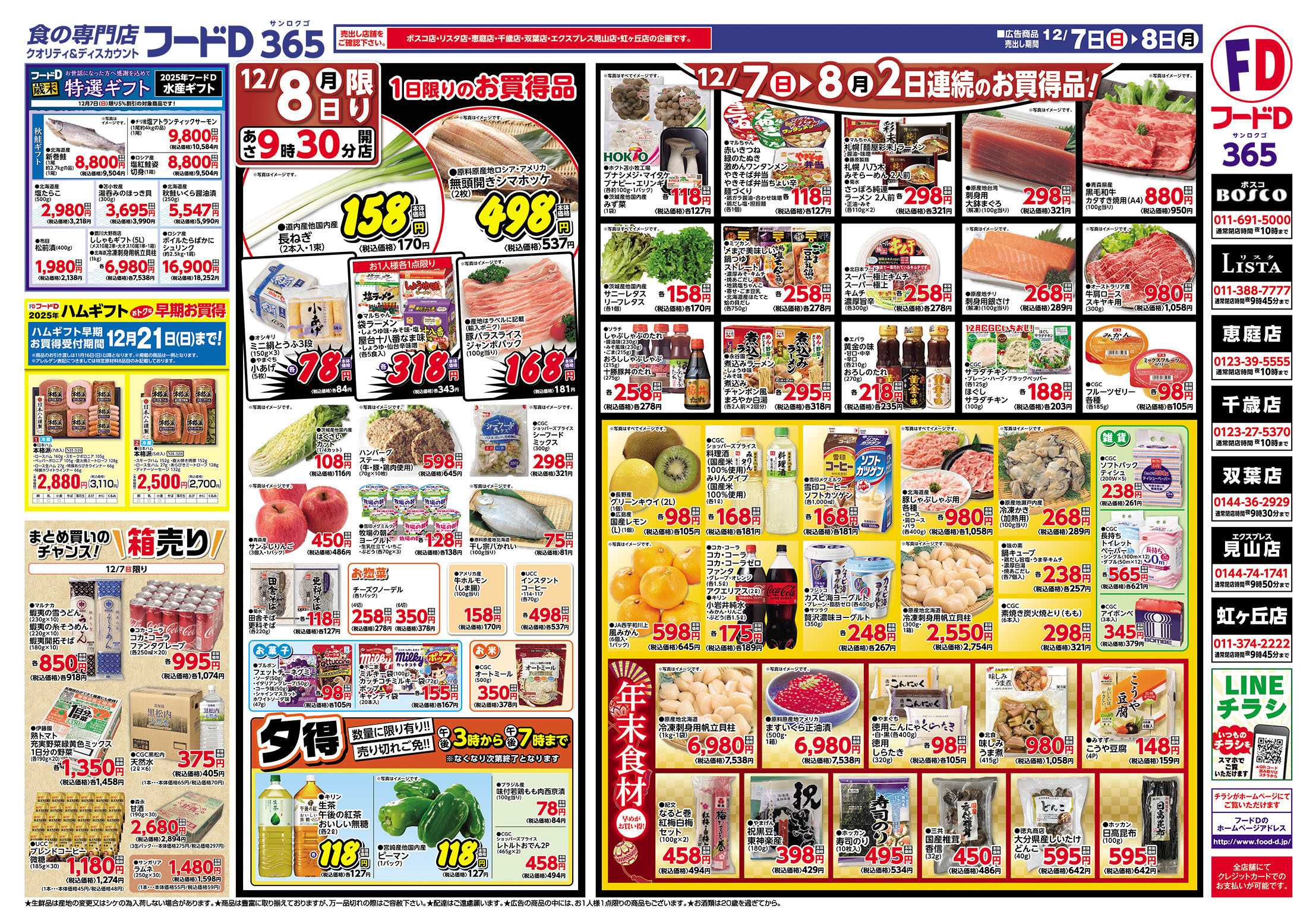 フードD 師走の日曜大市