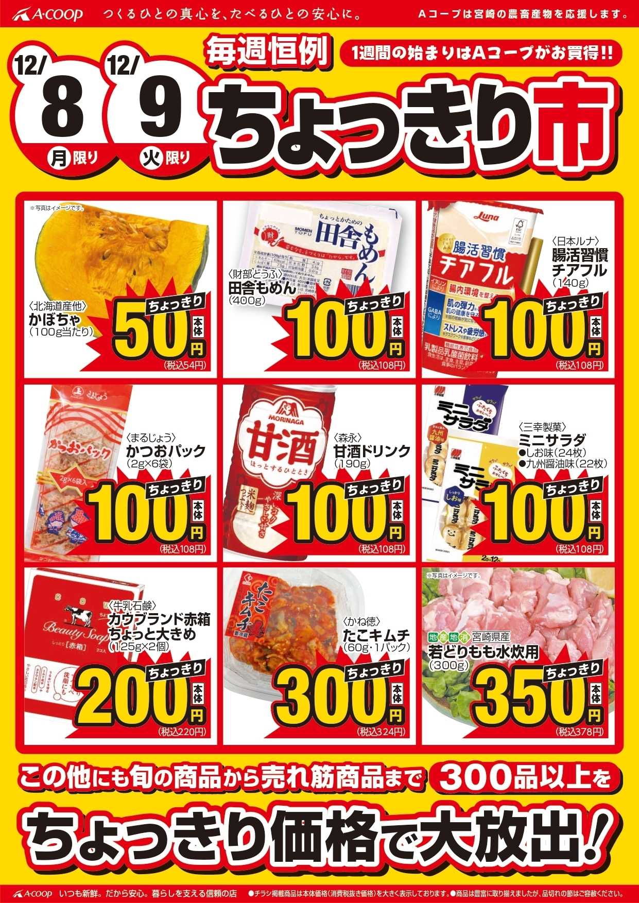 Aコープ ちょっきり市