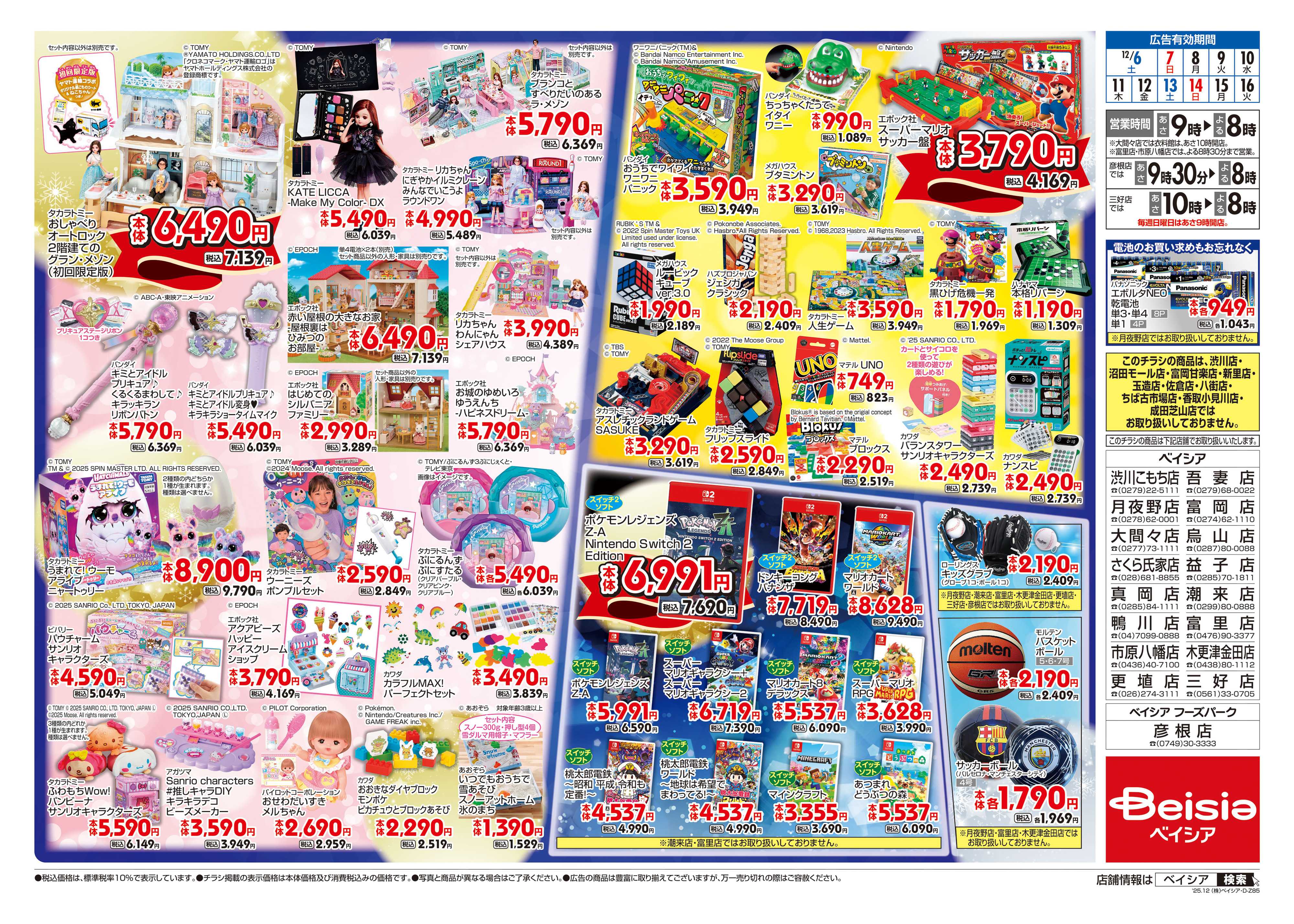 ベイシア Xmasプレゼント大集合！