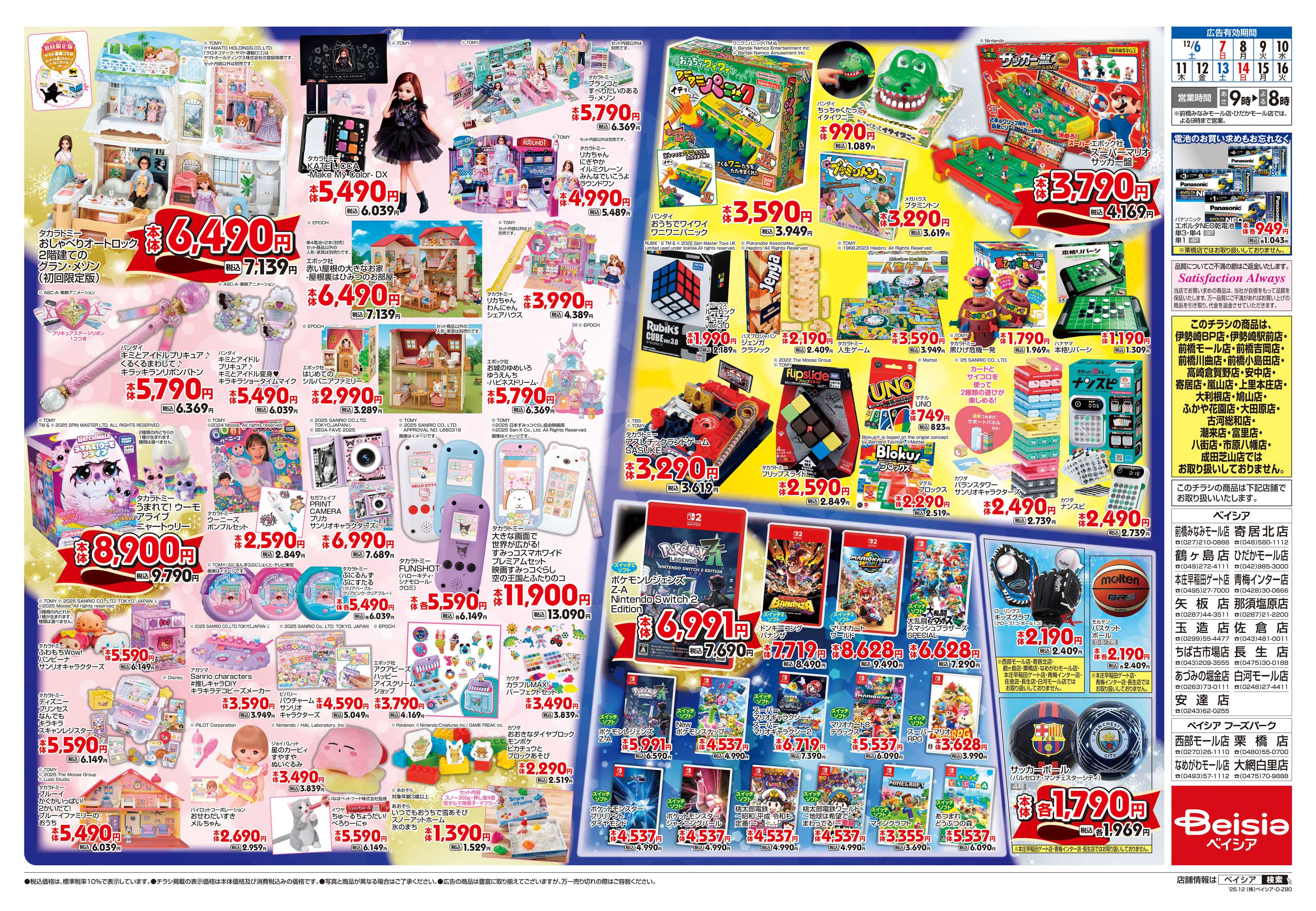 ベイシア Xmasプレゼント大集合！