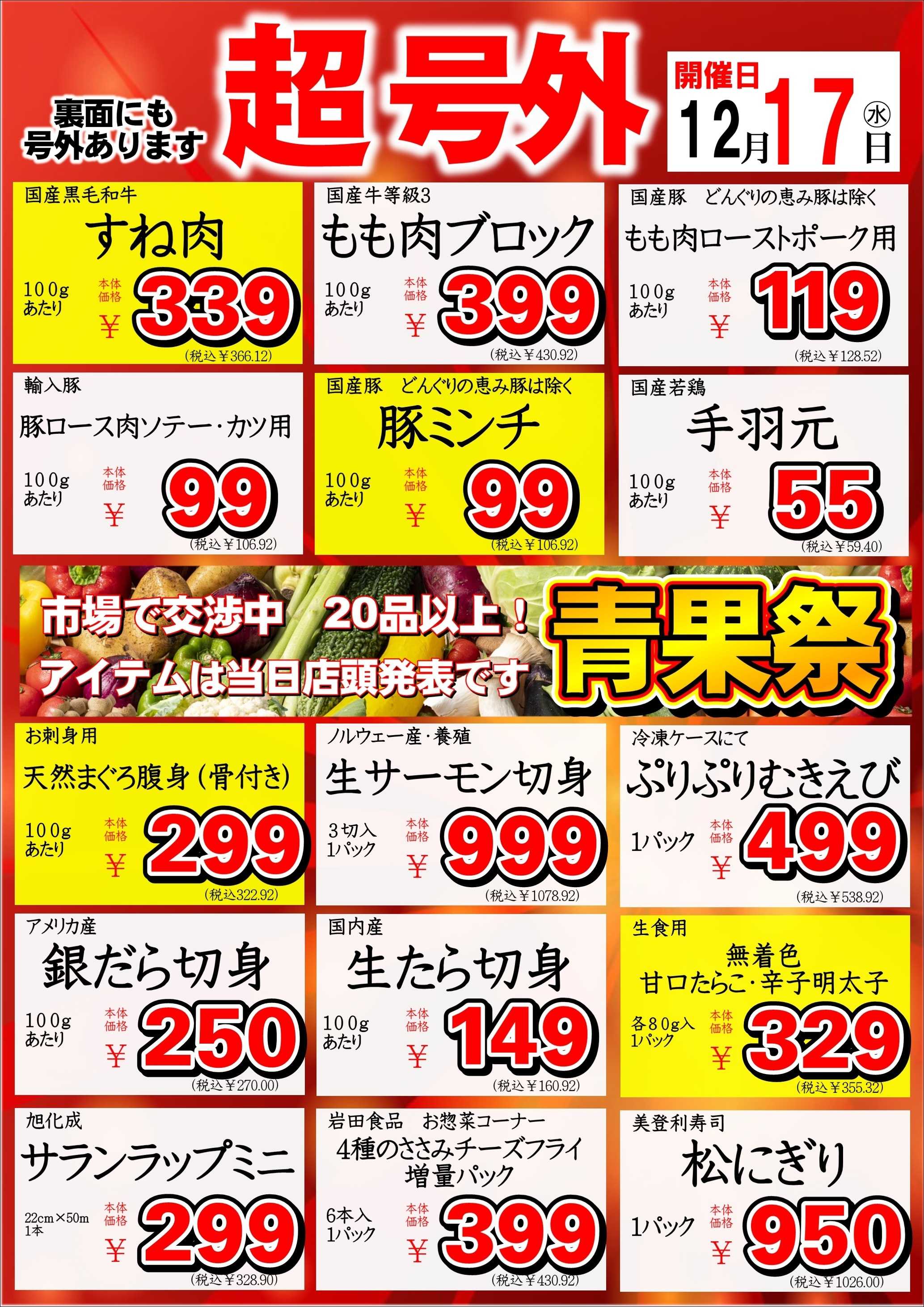 オオゼキ 超号外！！