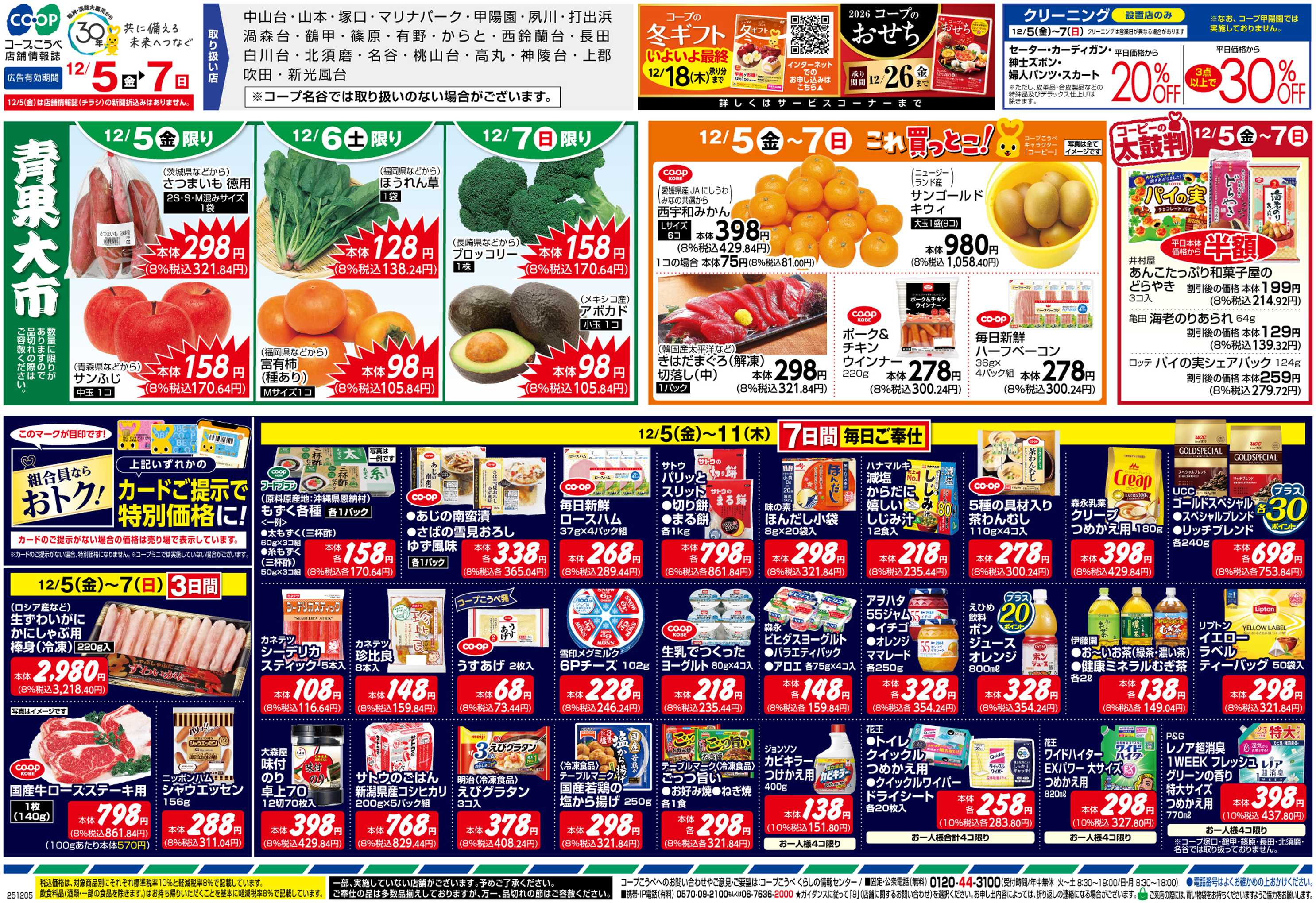 コープこうべ 冬の推し鍋