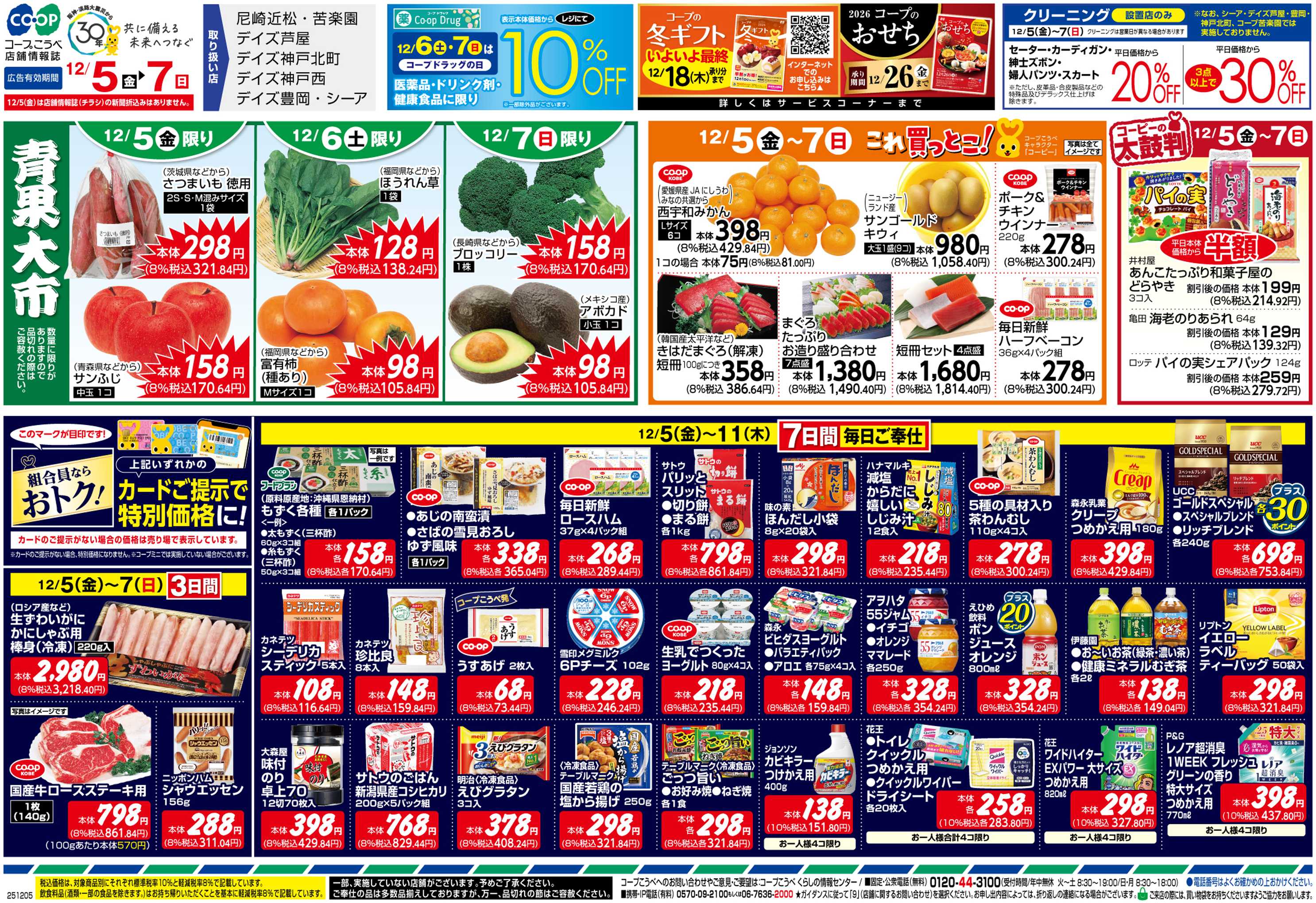 コープこうべ 冬の推し鍋