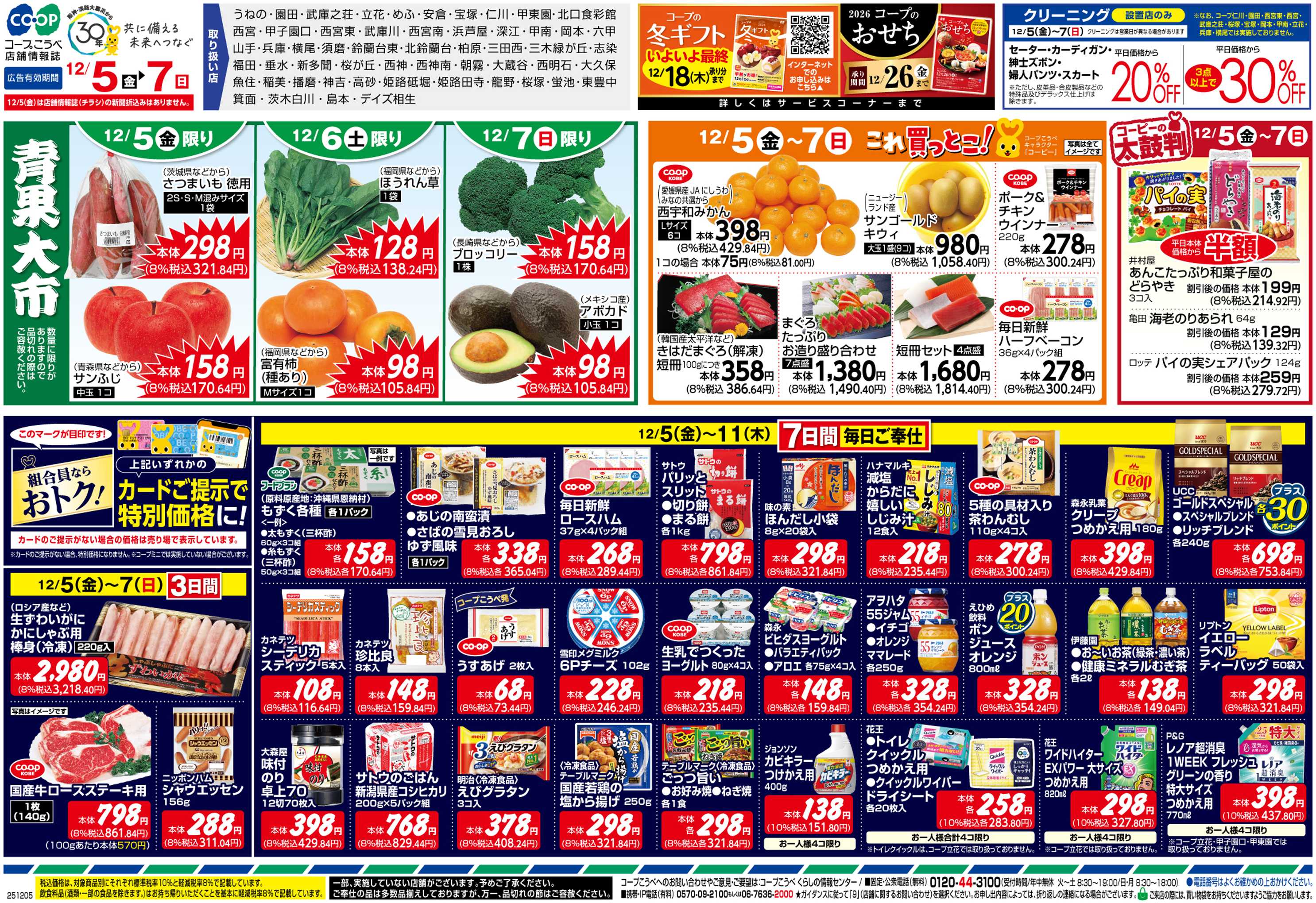 コープこうべ 冬の推し鍋