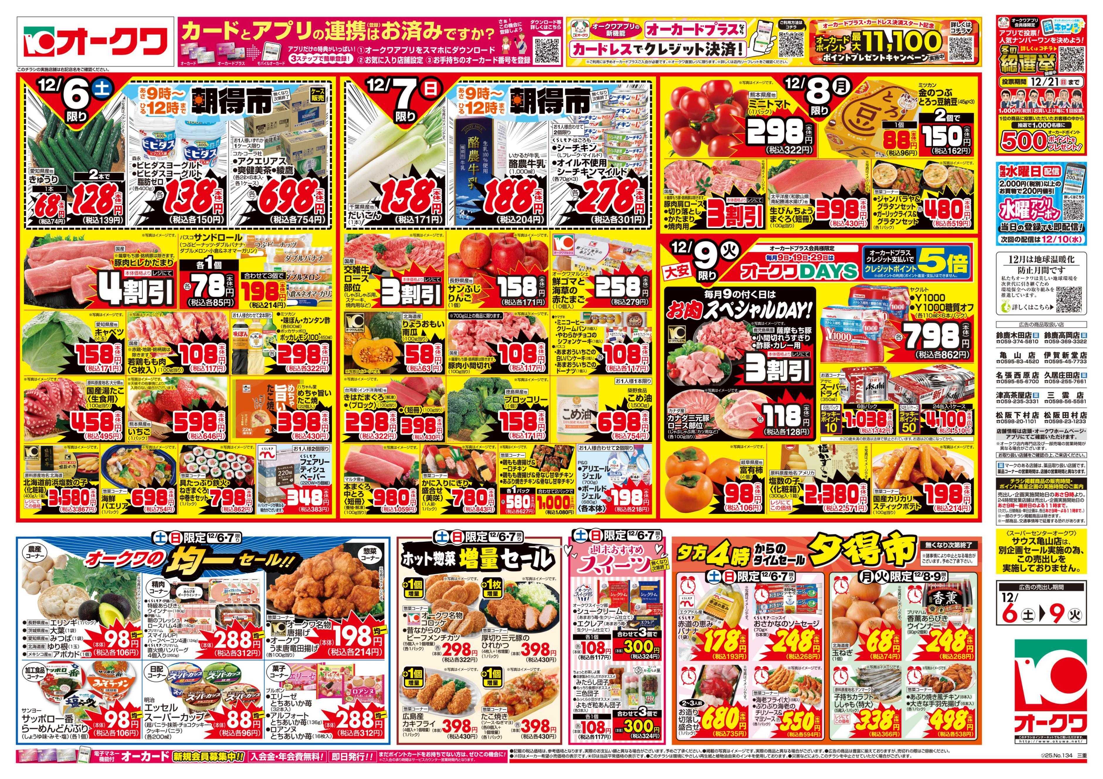 オークワ おうち忘年会