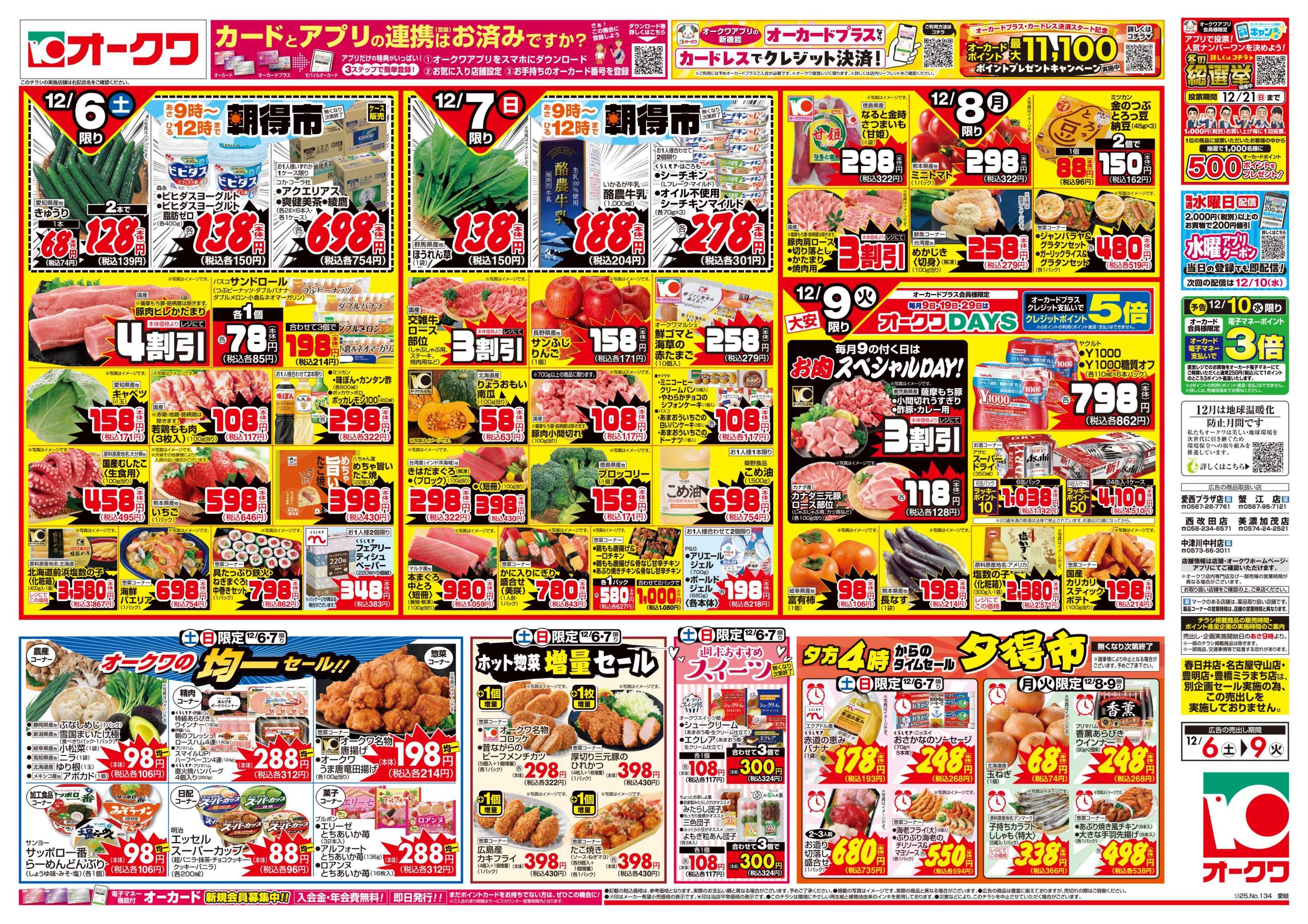 オークワ おうち忘年会