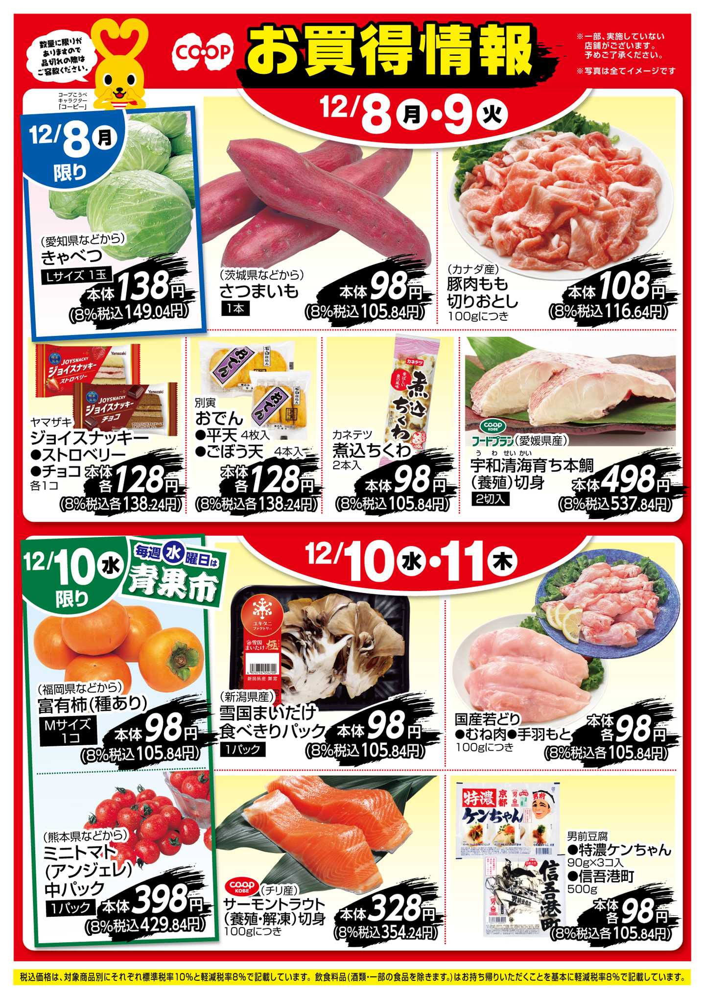 コープこうべ お買得情報！