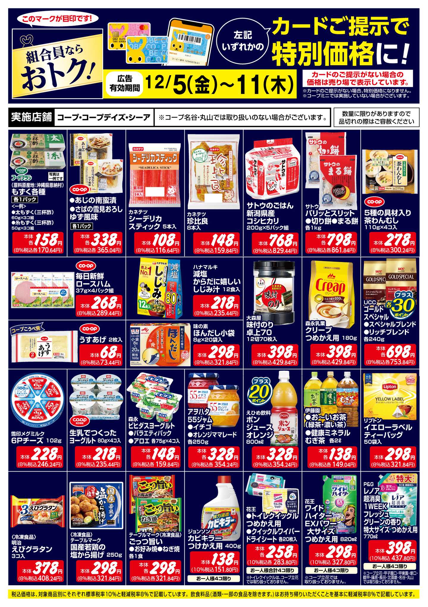 コープこうべ 組合員ならおトク